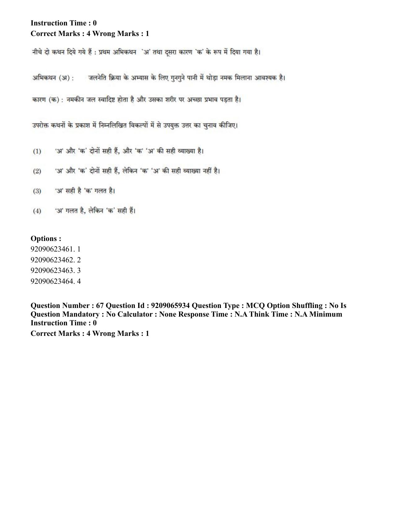 CUET PG 2023: COQP21 – Yoga (Eng.)-shift 1 (08-06-2023) Question Paper - Page 58