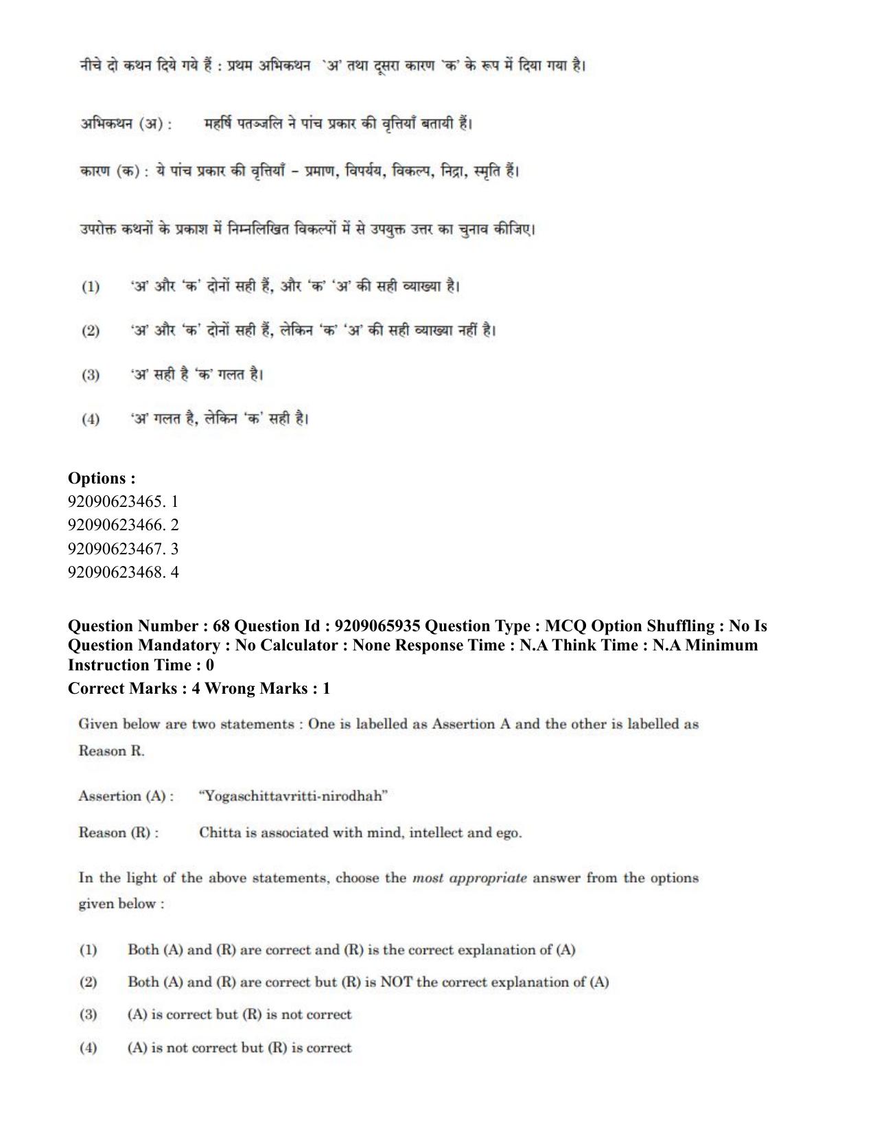 CUET PG 2023: COQP21 – Yoga (Eng.)-shift 1 (08-06-2023) Question Paper - Page 60