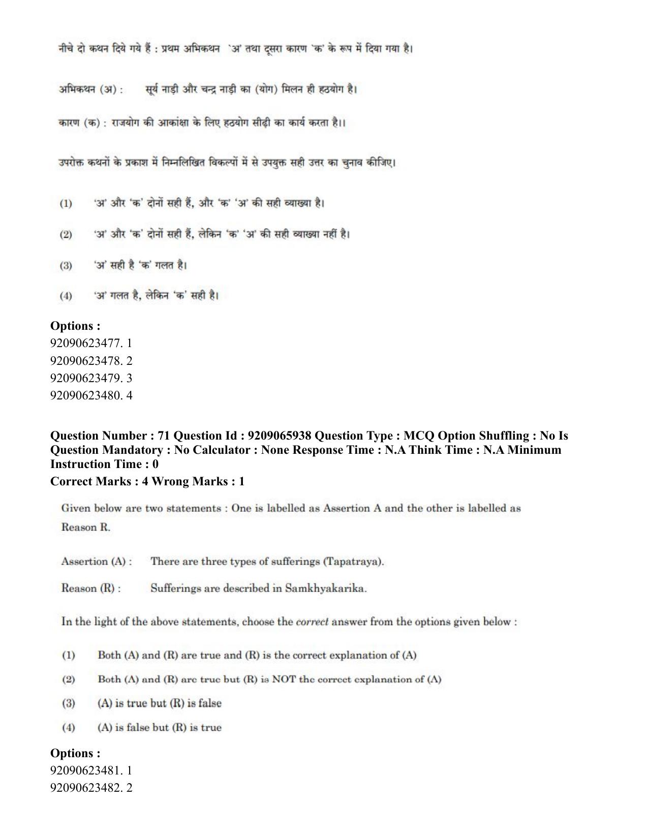 CUET PG 2023: COQP21 – Yoga (Eng.)-shift 1 (08-06-2023) Question Paper - Page 64