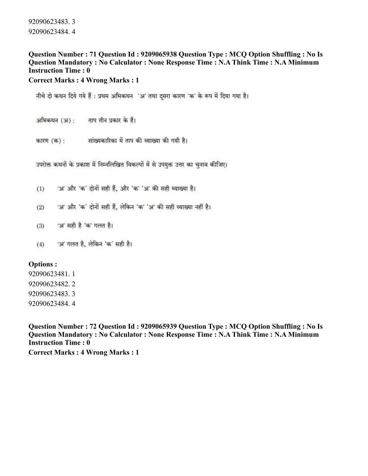 CUET PG 2023: COQP21 – Yoga (Eng.)-shift 1 (08-06-2023) Question Paper - Page 65