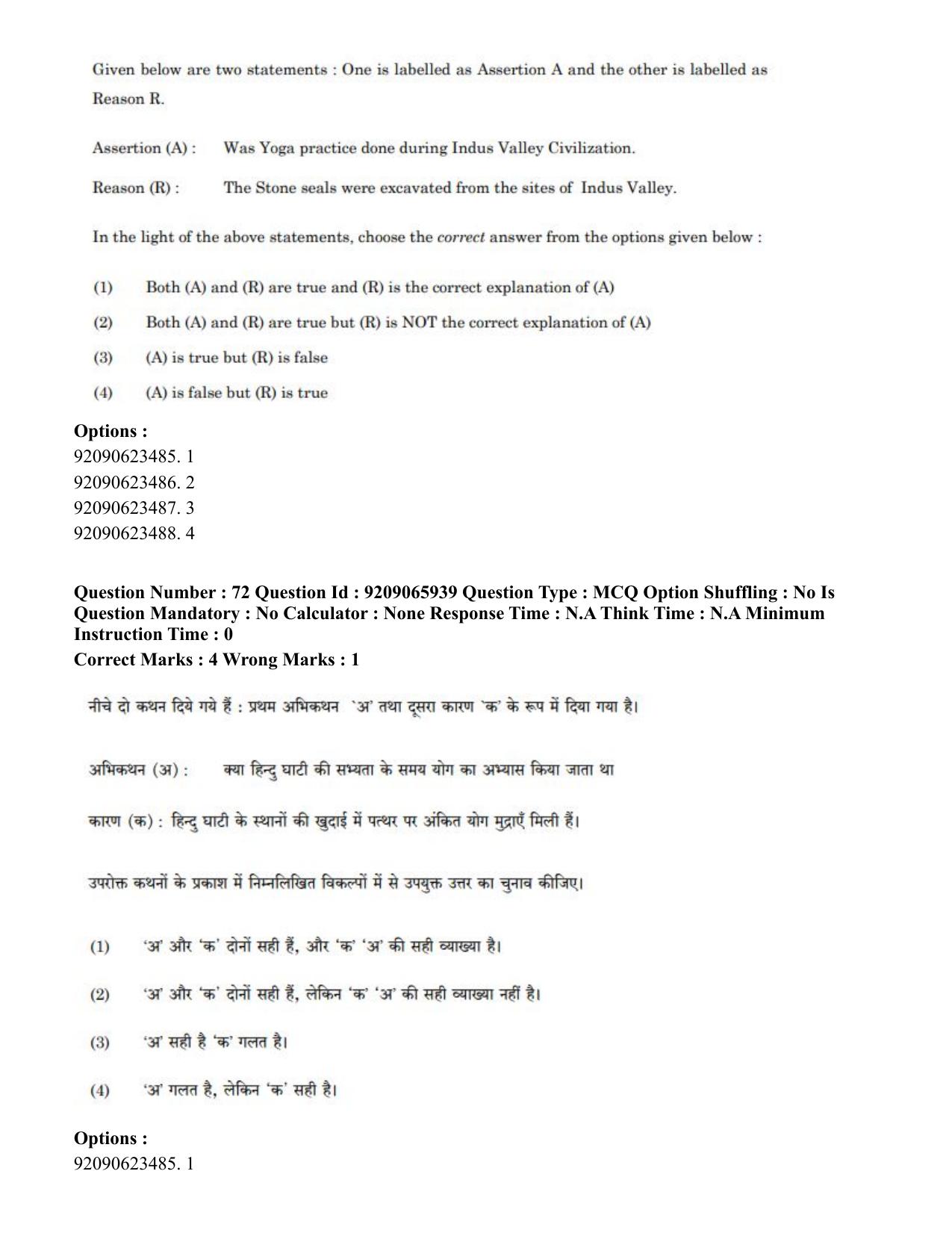 CUET PG 2023: COQP21 – Yoga (Eng.)-shift 1 (08-06-2023) Question Paper - Page 66