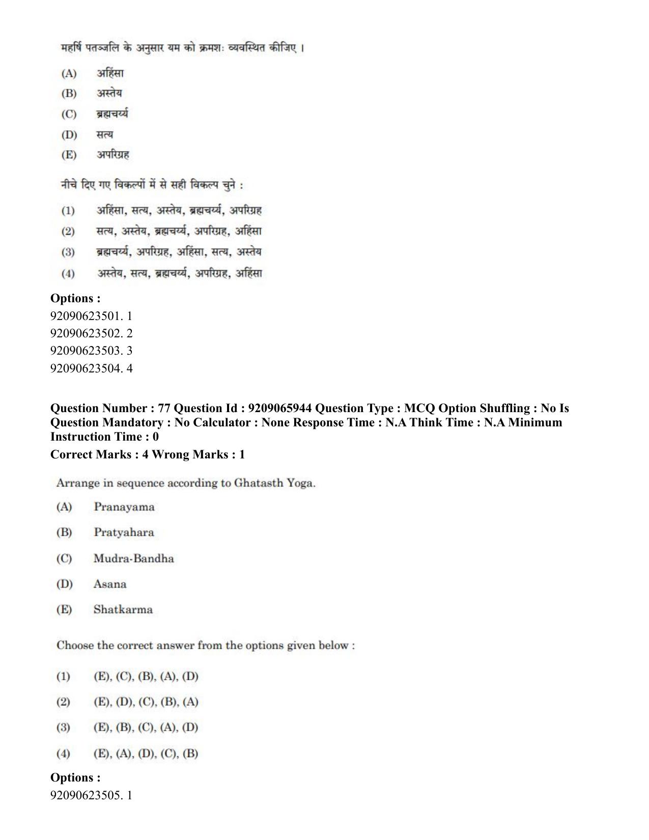 CUET PG 2023: COQP21 – Yoga (Eng.)-shift 1 (08-06-2023) Question Paper - Page 72