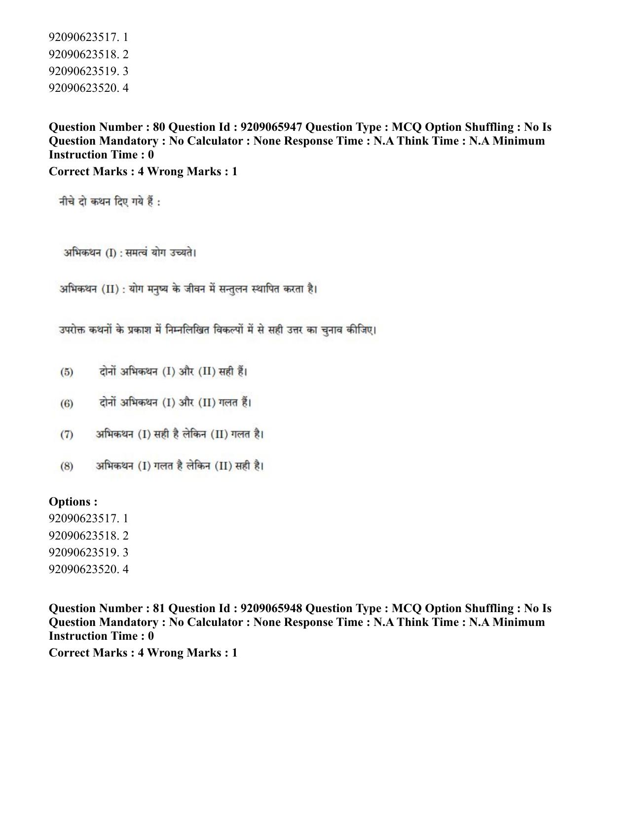 CUET PG 2023: COQP21 – Yoga (Eng.)-shift 1 (08-06-2023) Question Paper - Page 77