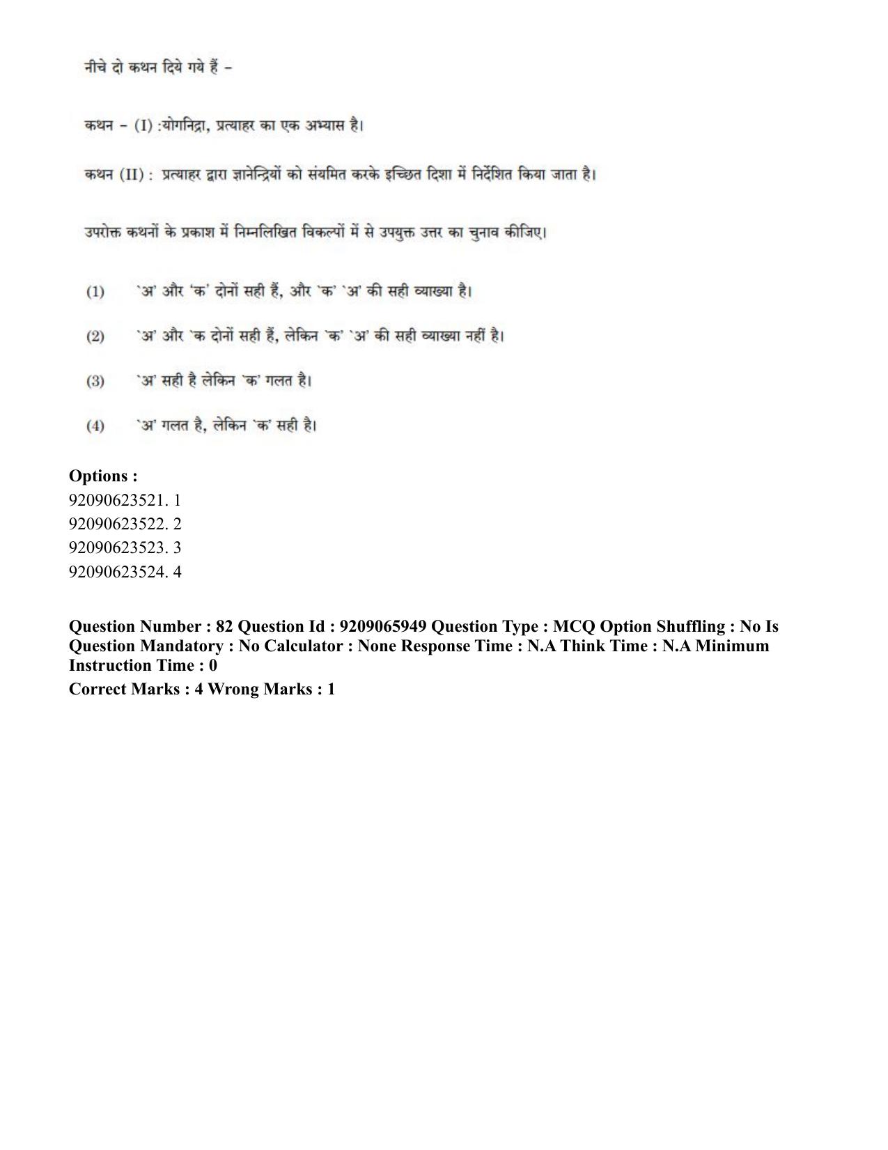 CUET PG 2023: COQP21 – Yoga (Eng.)-shift 1 (08-06-2023) Question Paper - Page 79