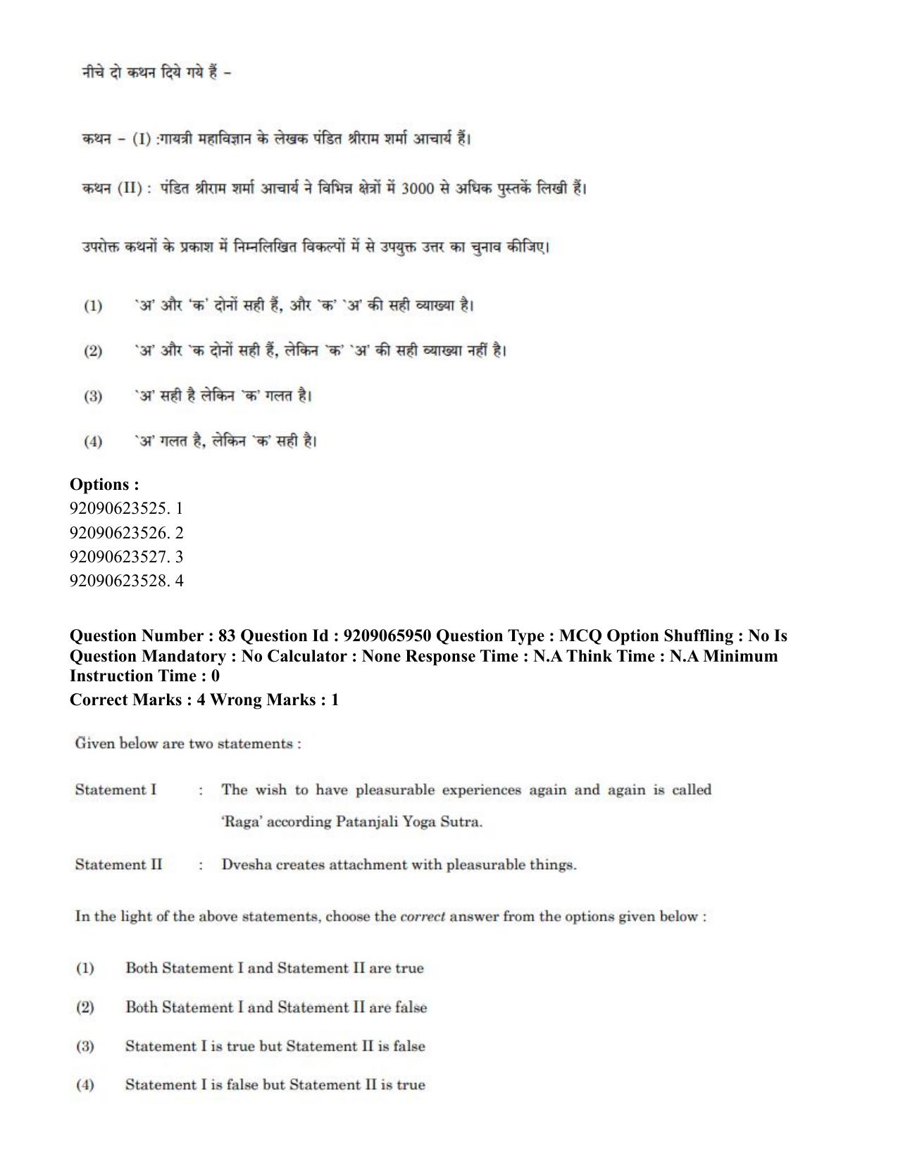 CUET PG 2023: COQP21 – Yoga (Eng.)-shift 1 (08-06-2023) Question Paper - Page 81
