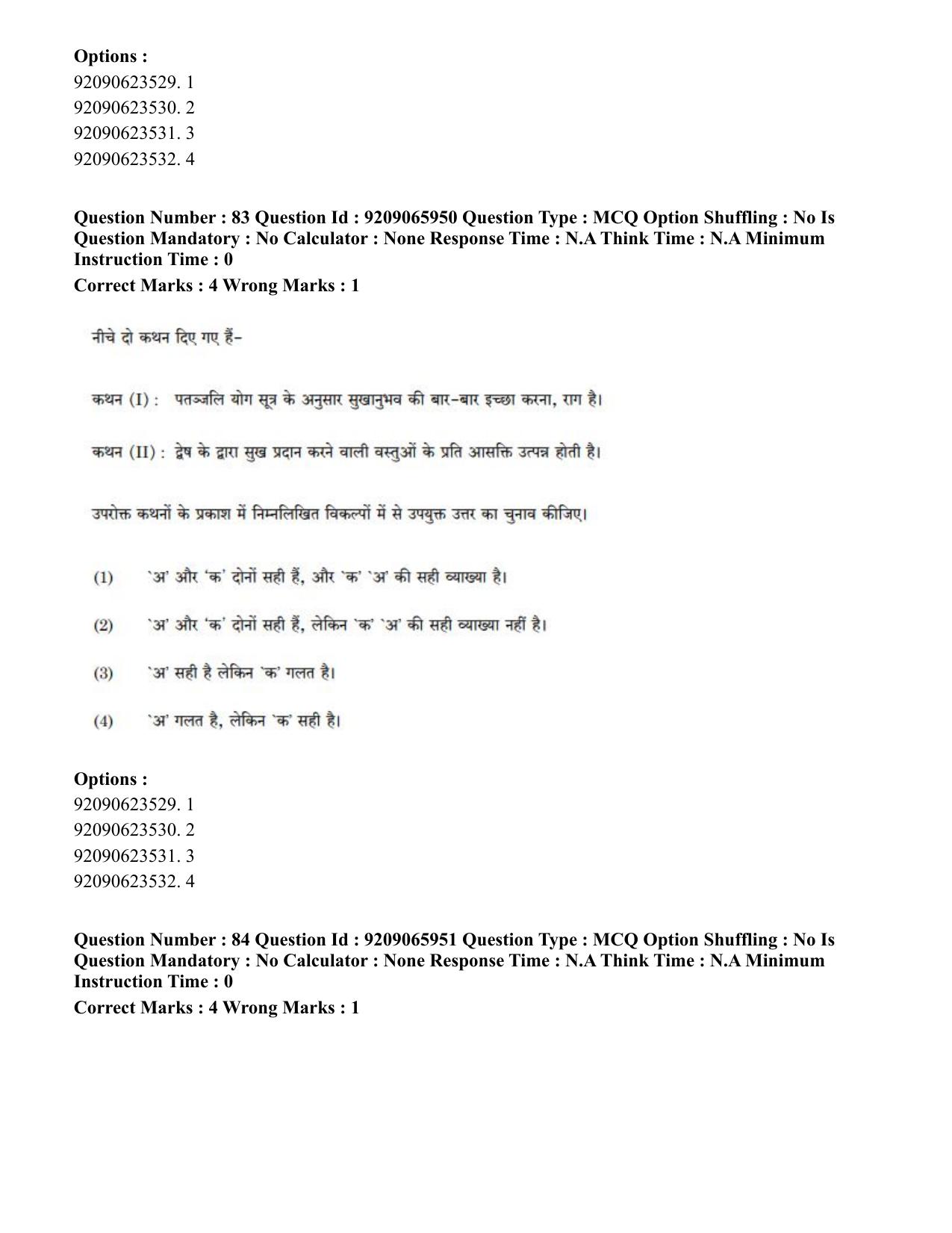 CUET PG 2023: COQP21 – Yoga (Eng.)-shift 1 (08-06-2023) Question Paper - Page 82
