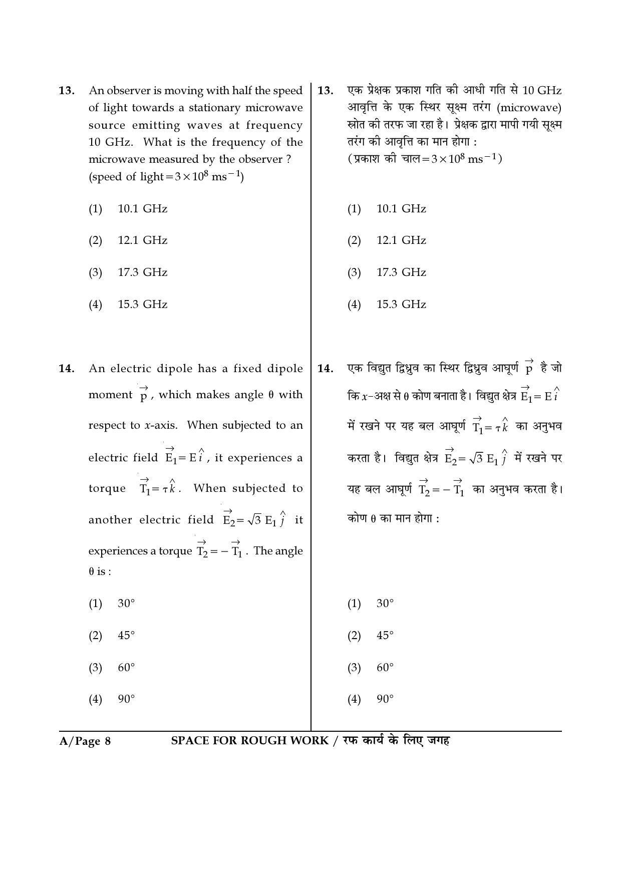 JEE Main 2017 Offline Question Paper: Set A - Page 8