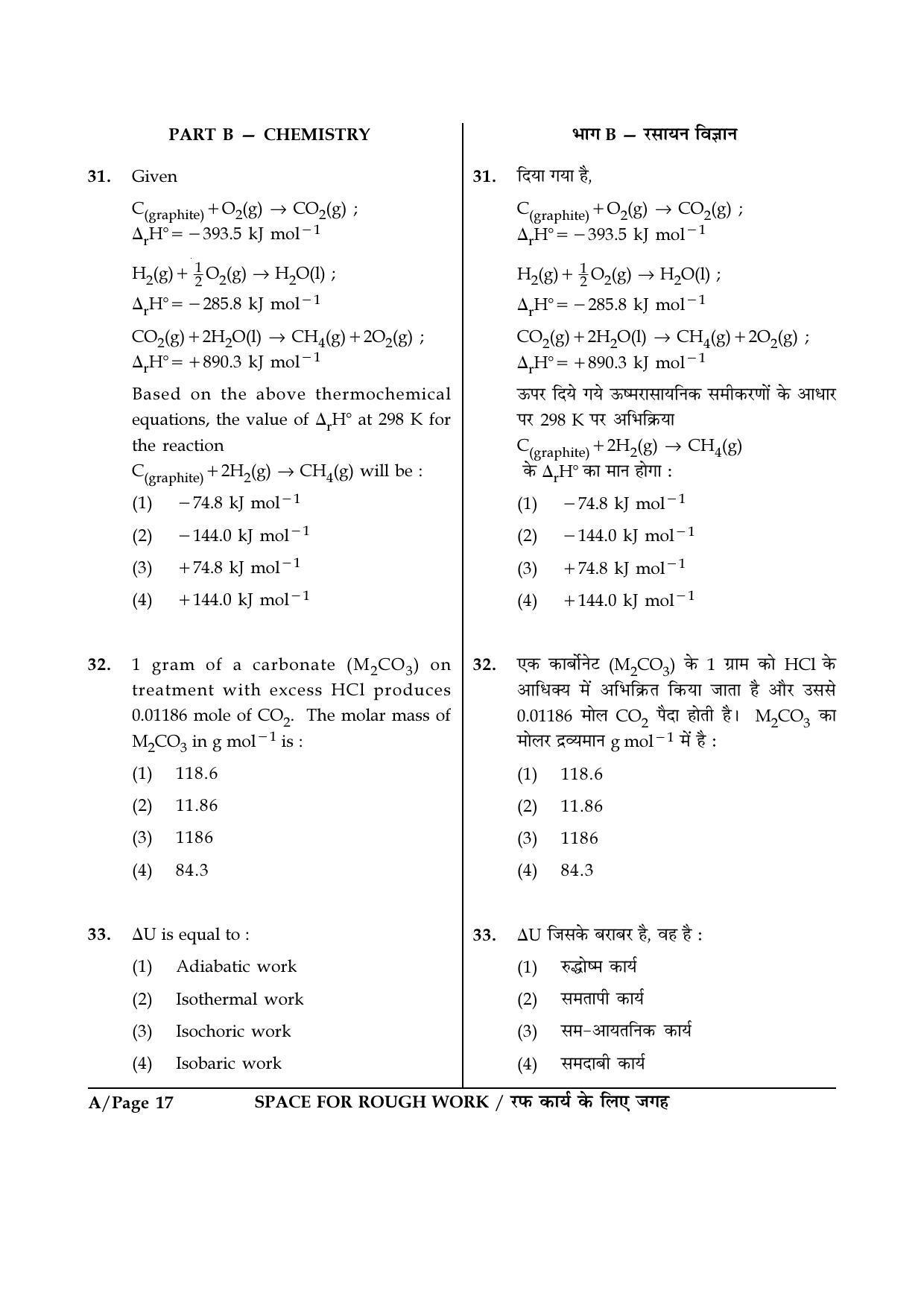 JEE Main 2017 Offline Question Paper: Set A - Page 17