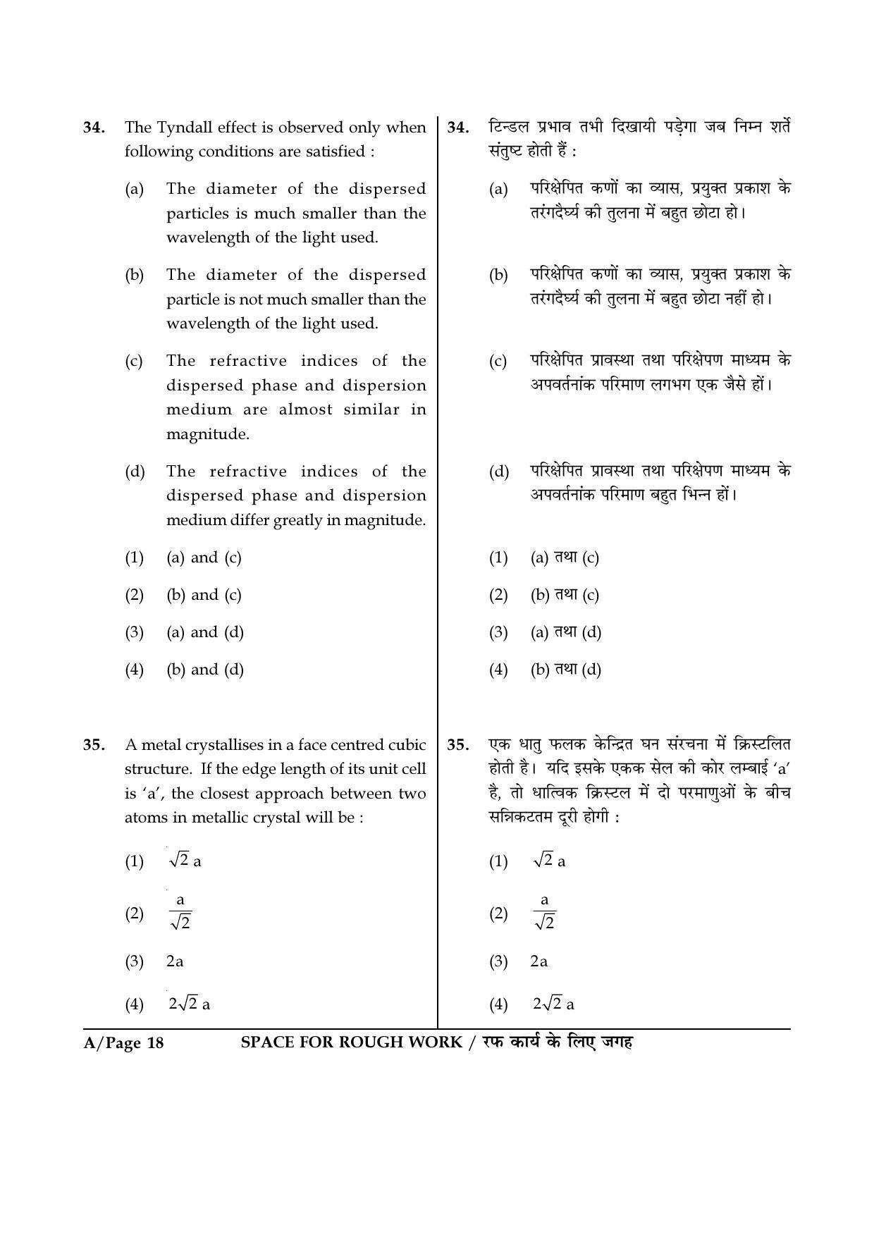 JEE Main 2017 Offline Question Paper: Set A - Page 18