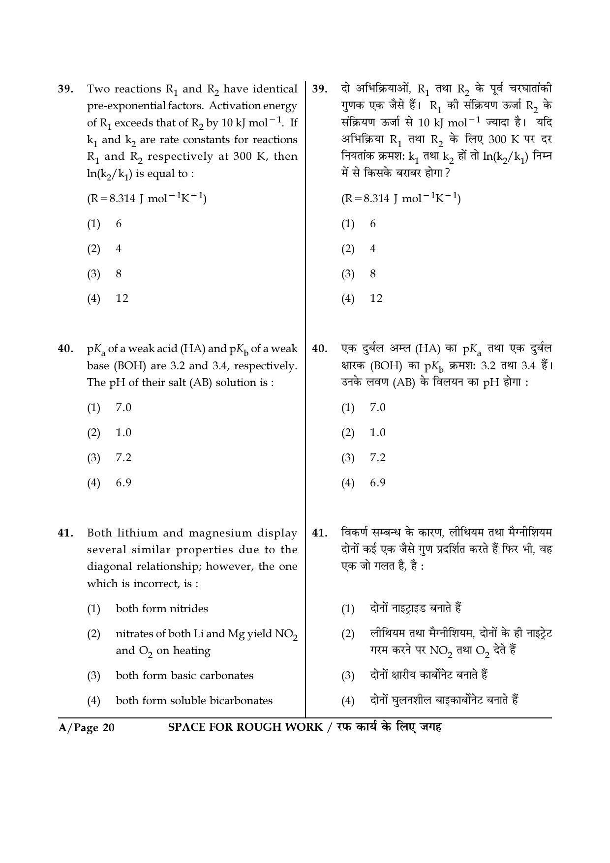 JEE Main 2017 Offline Question Paper: Set A - Page 20