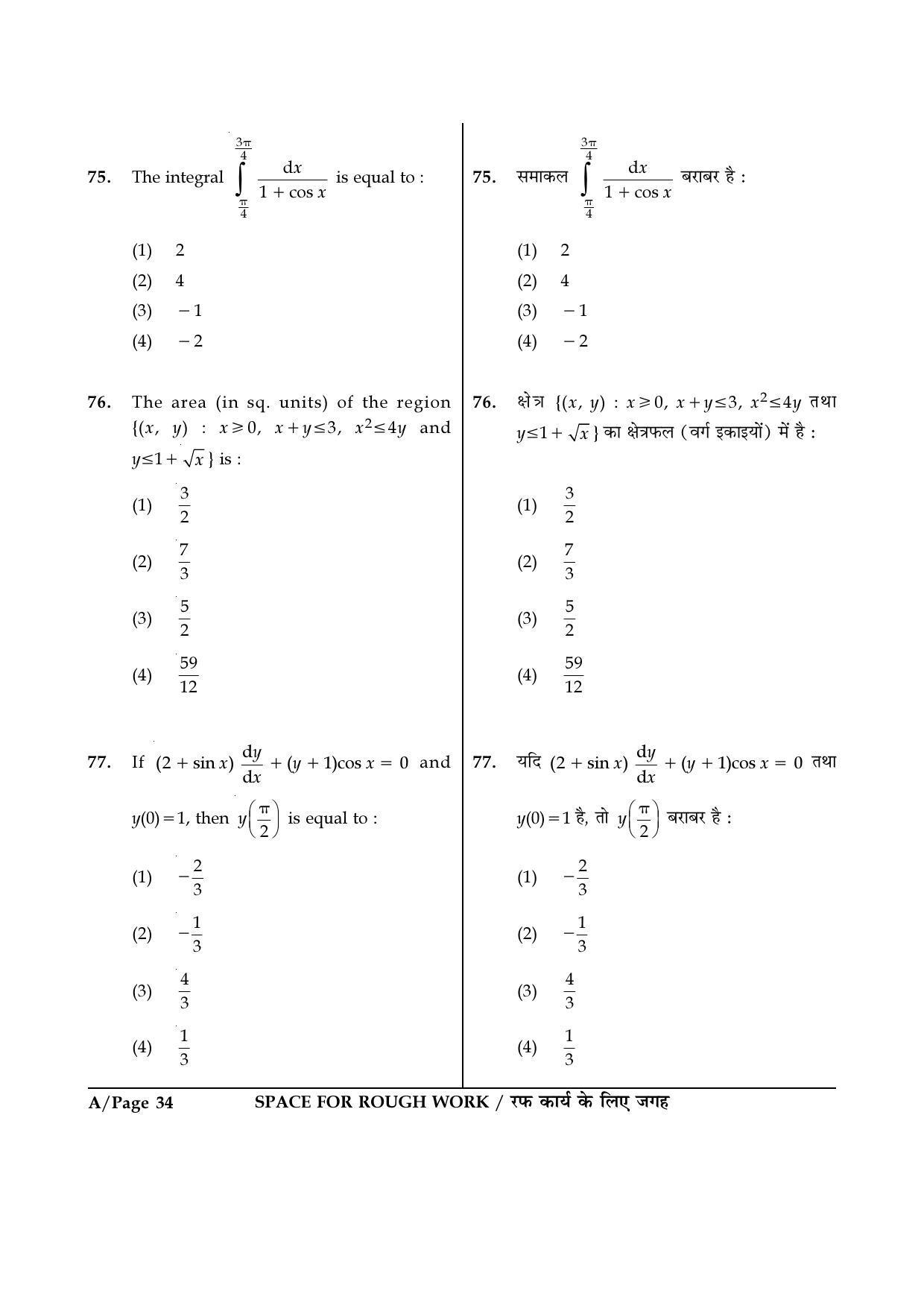 JEE Main 2017 Offline Question Paper: Set A - Page 34