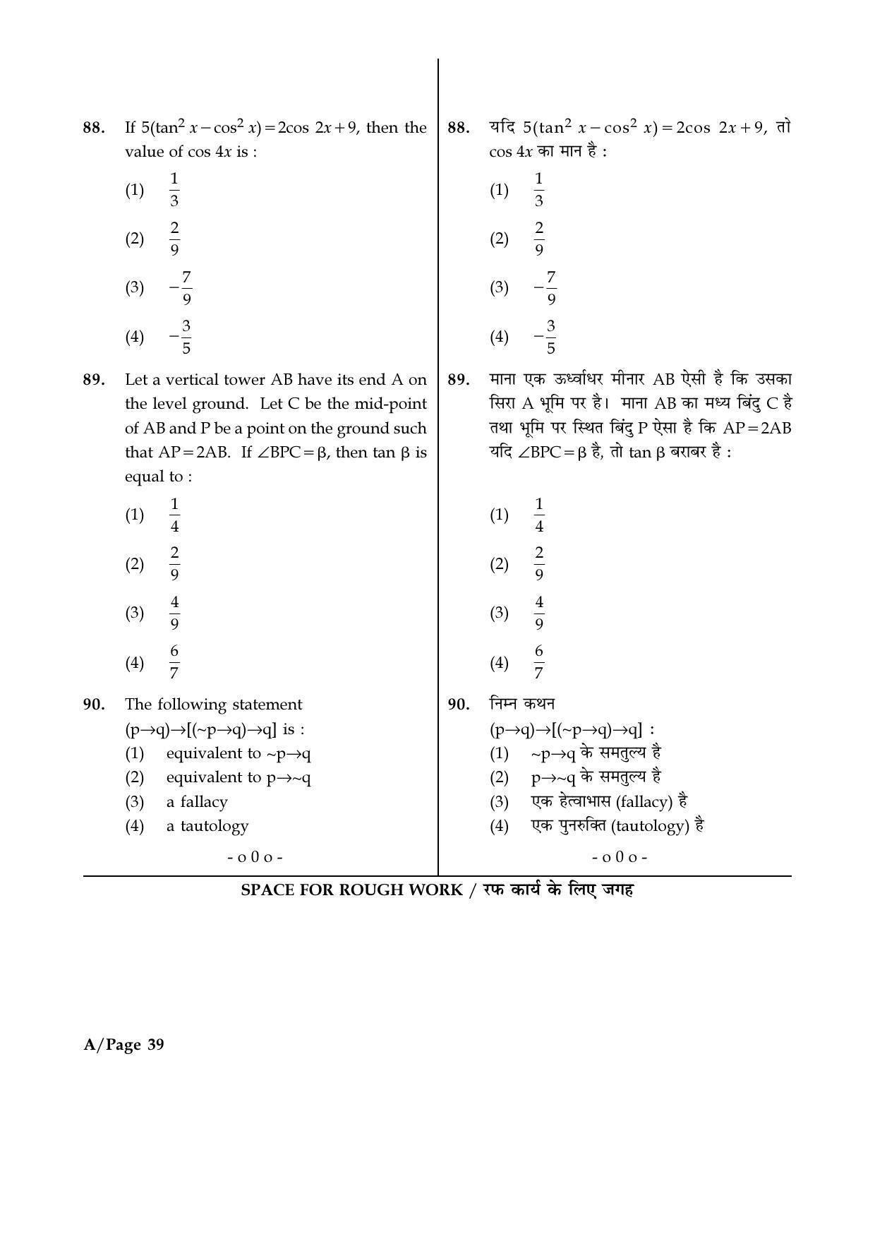 JEE Main 2017 Offline Question Paper: Set A - Page 39