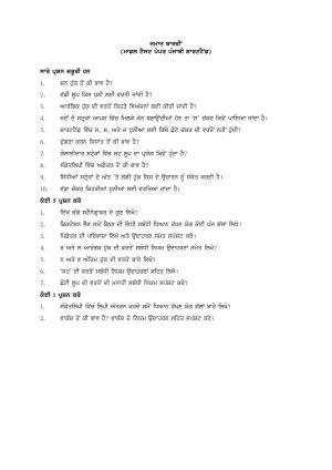 PSEB Class 12th Shorthand Gen (Vocational ) Model Paper 2024