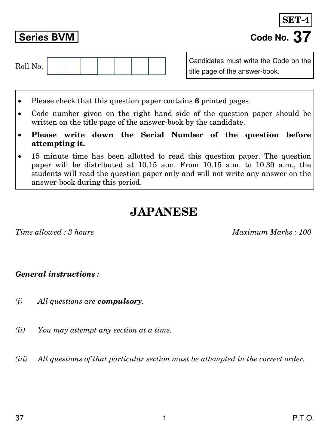 CBSE Class 12 37 Japanese 2019 Question Paper - Page 1