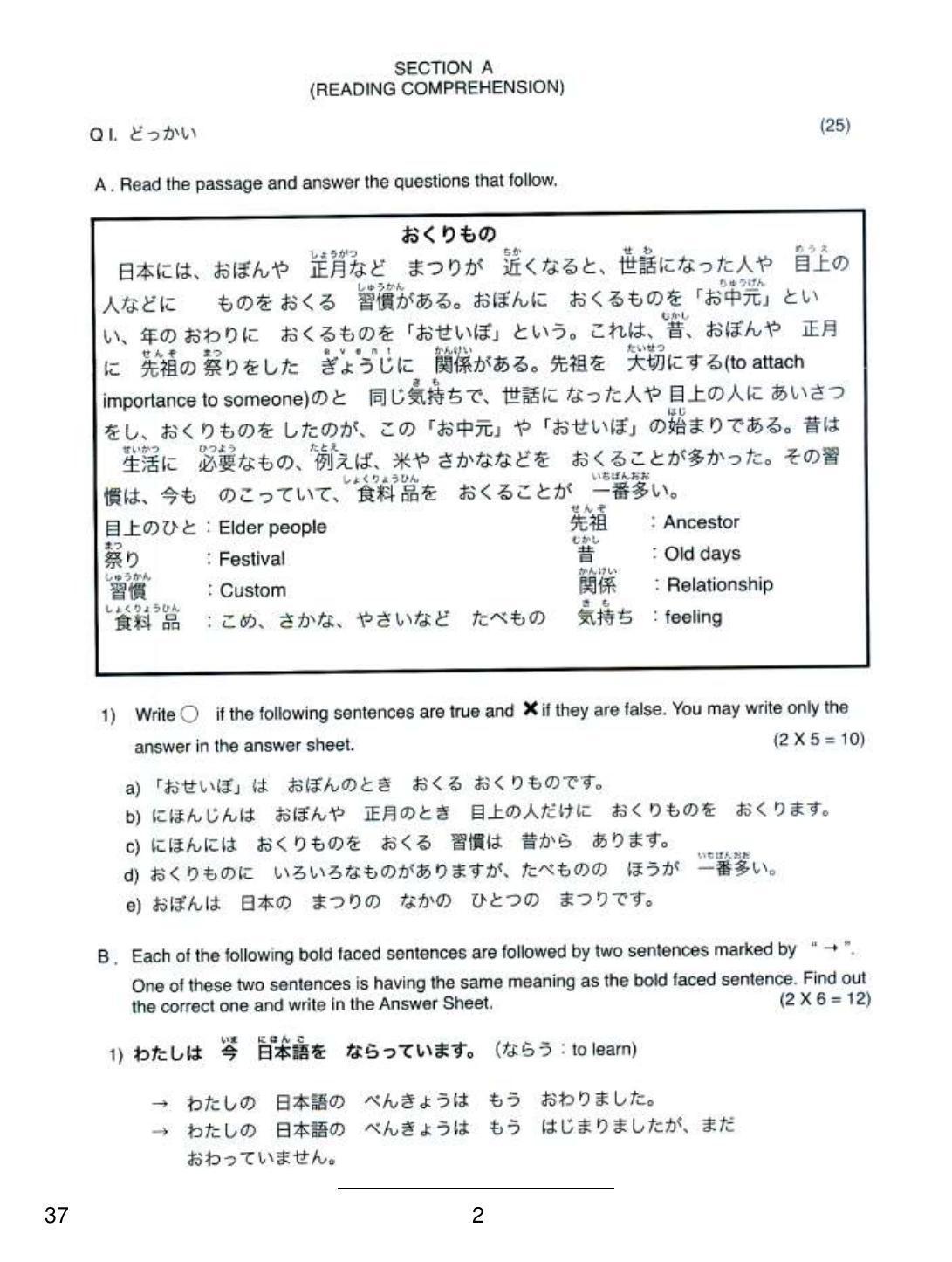 CBSE Class 12 37 Japanese 2019 Question Paper - Page 2