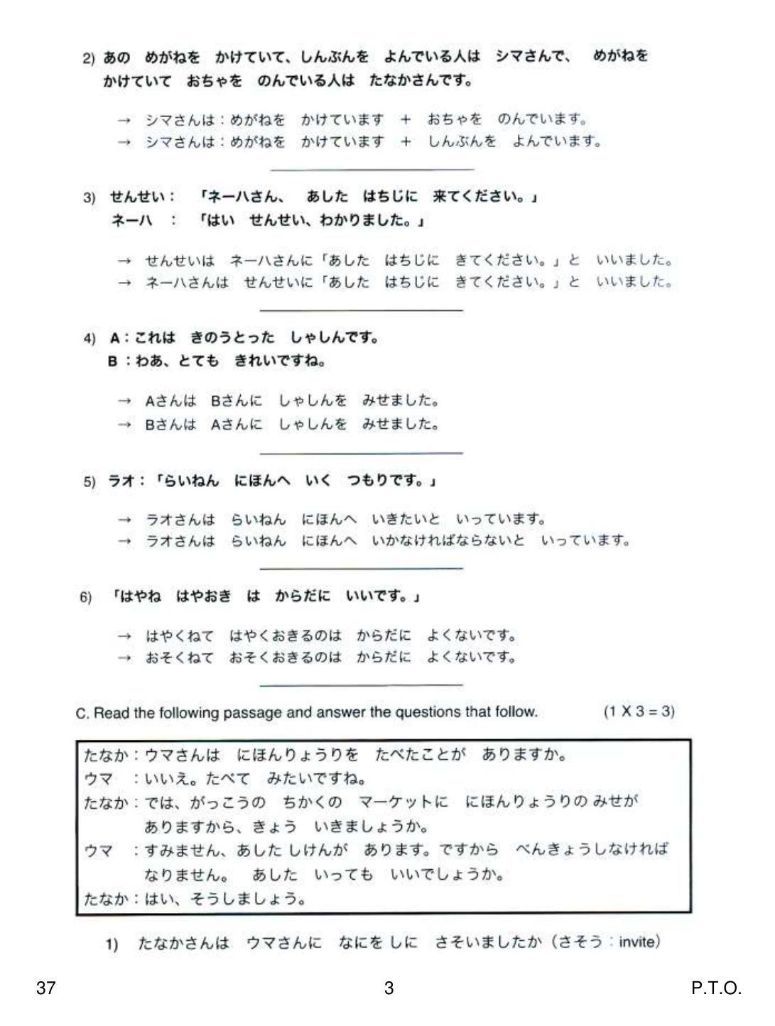 CBSE Class 12 37 Japanese 2019 Question Paper - Page 3