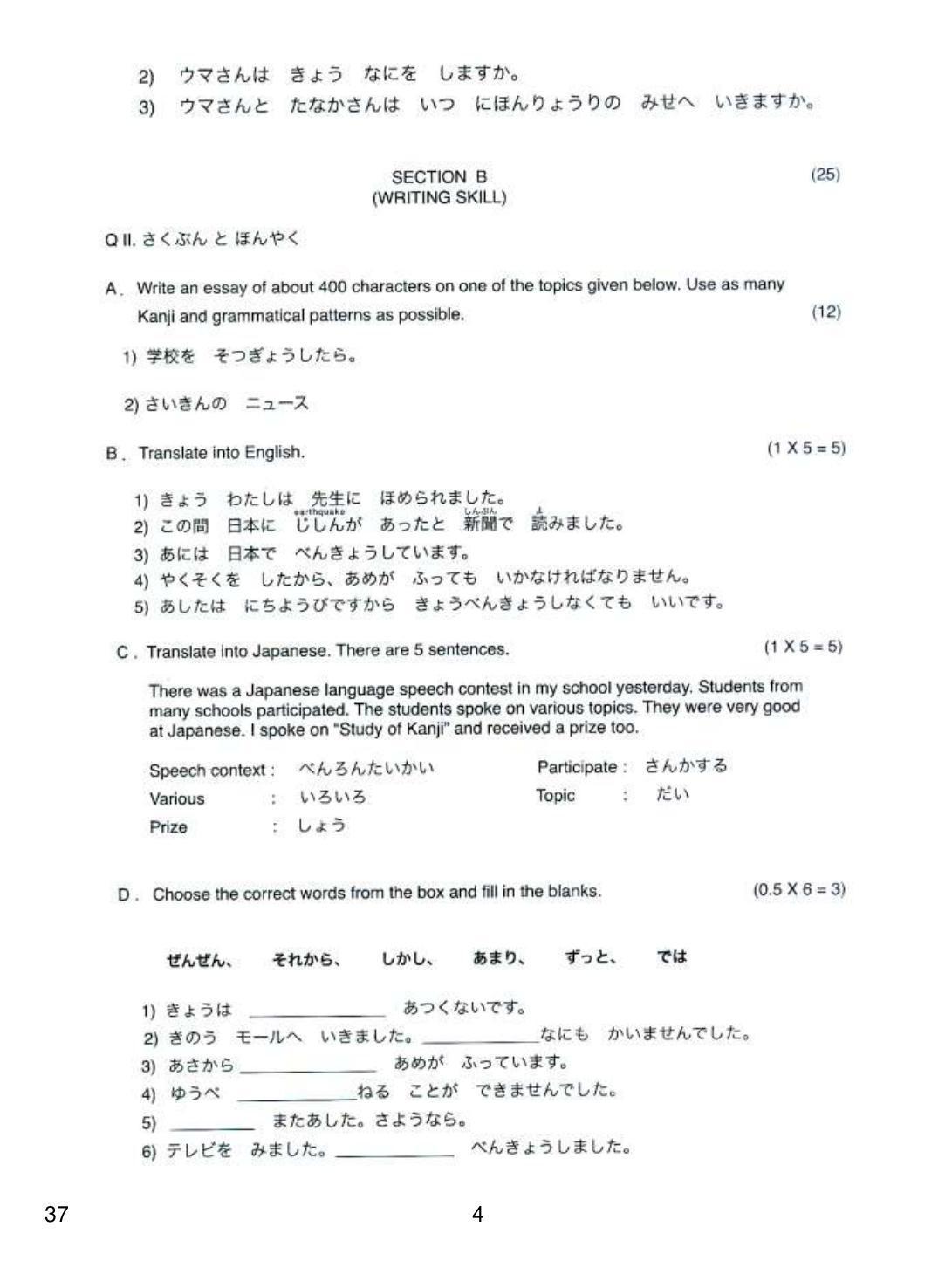 CBSE Class 12 37 Japanese 2019 Question Paper - Page 4