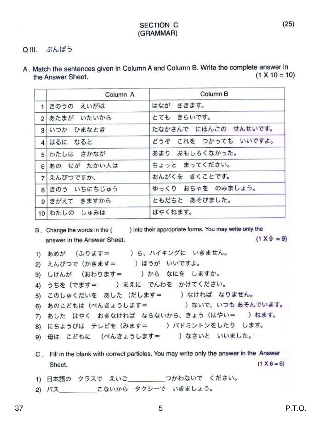 CBSE Class 12 37 Japanese 2019 Question Paper - Page 5