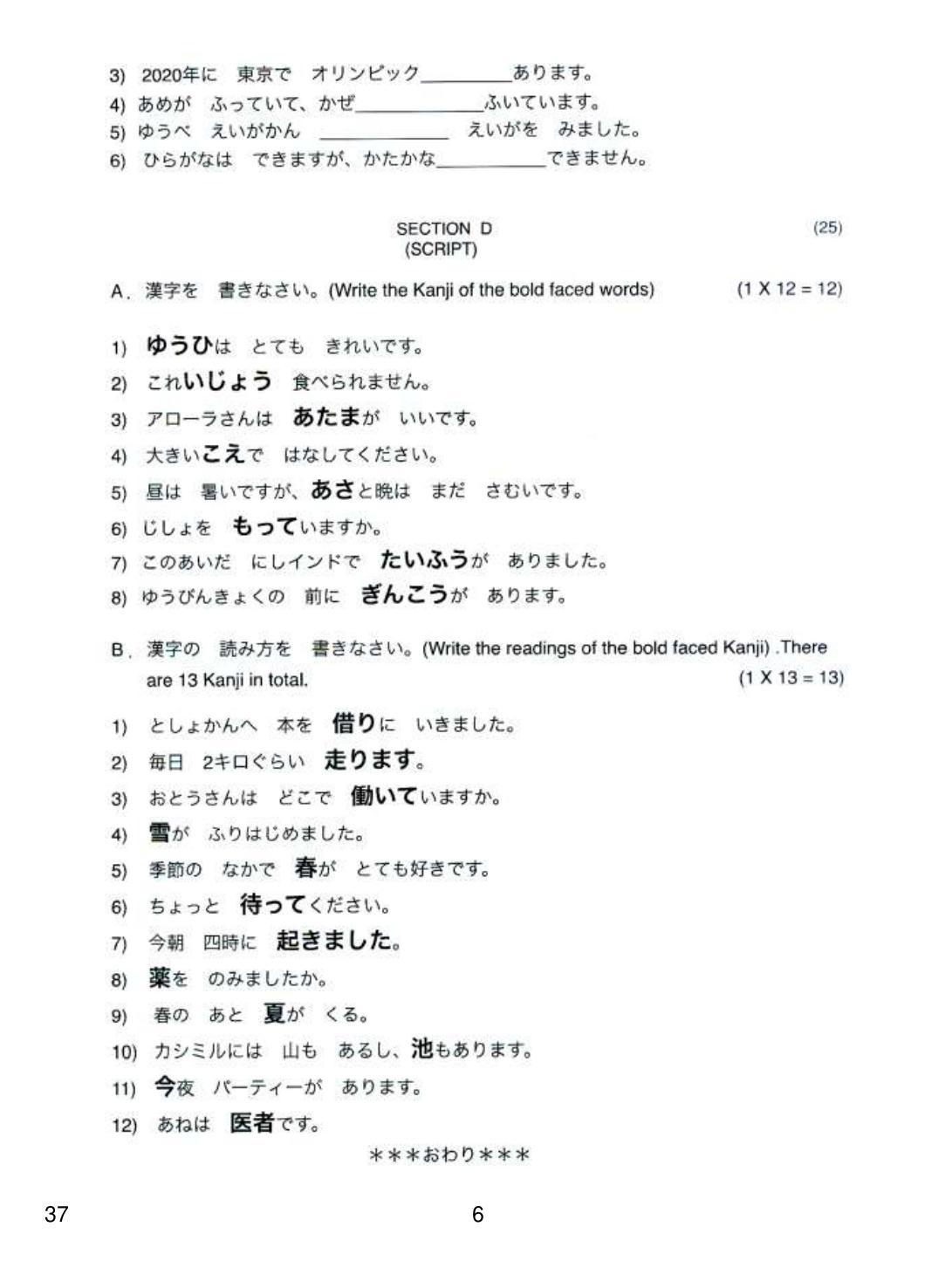 CBSE Class 12 37 Japanese 2019 Question Paper - Page 6