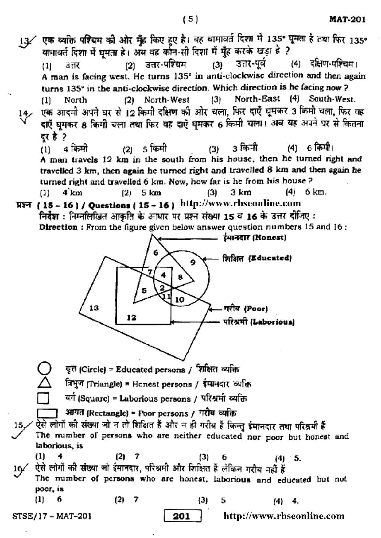 Rajasthan Board PDU-STSE Class 12 (Mental Ability Test) Question Papers 2017 - Page 5