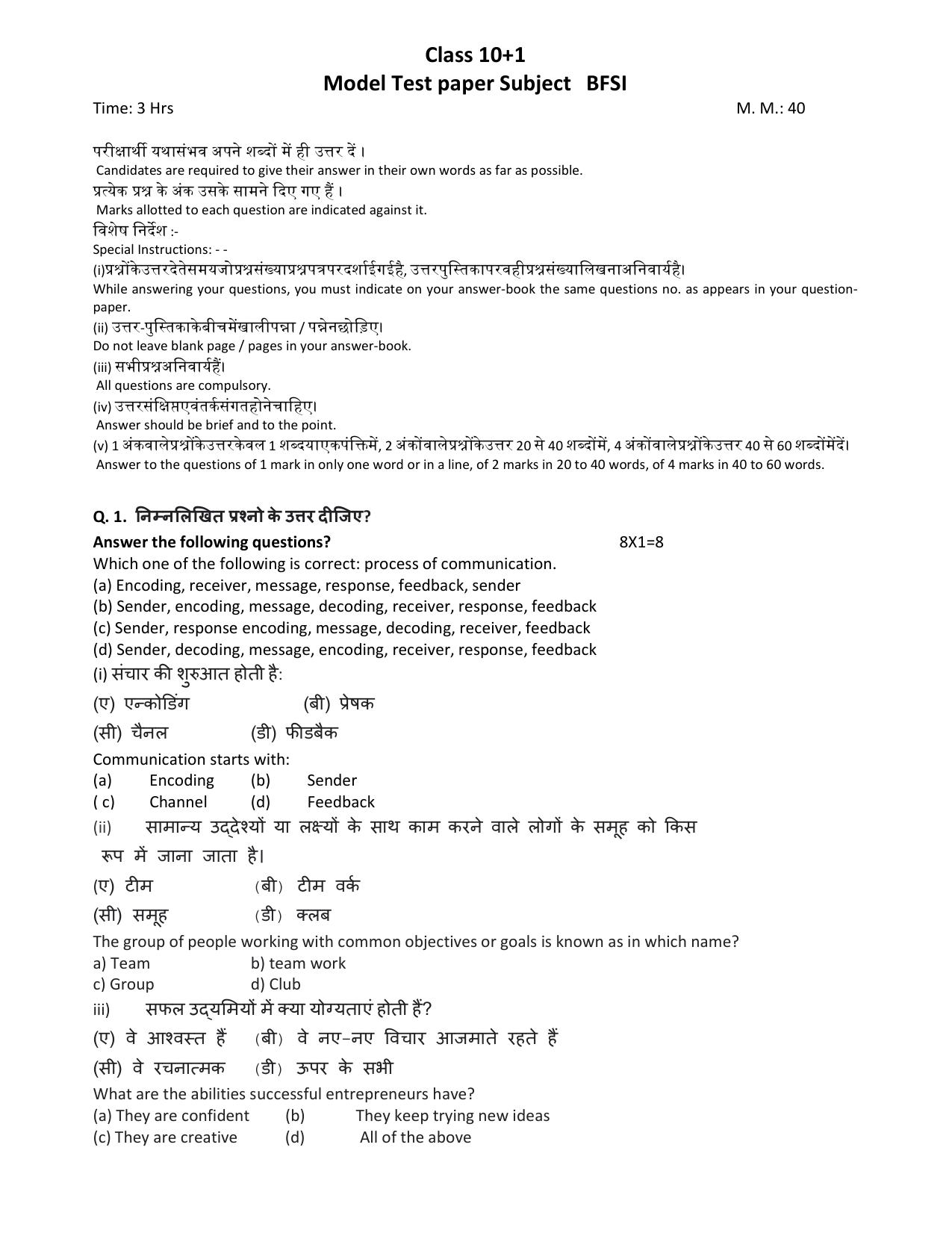HPBOSE Class 11th BFSI Sample Question Papers 2025 - Page 1