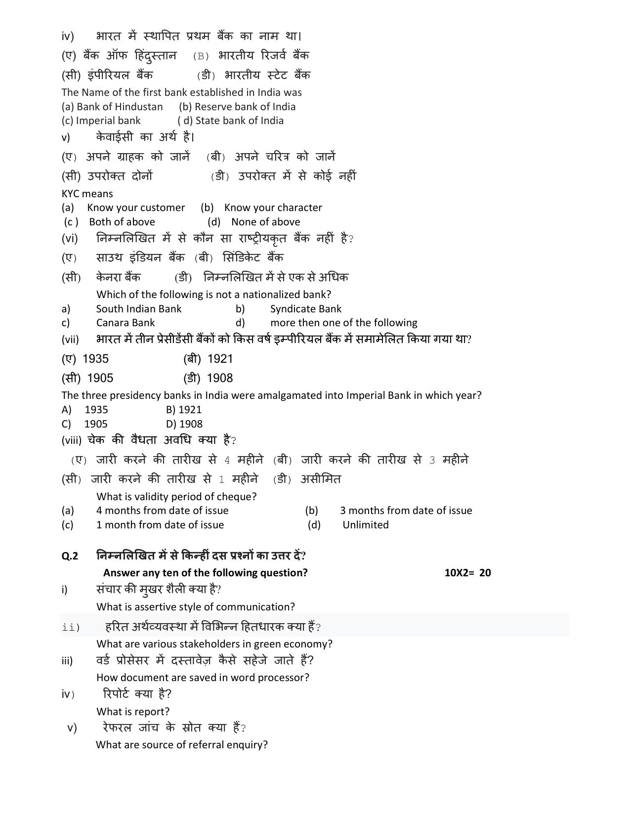 HPBOSE Class 11th BFSI Sample Question Papers 2025 - Page 2