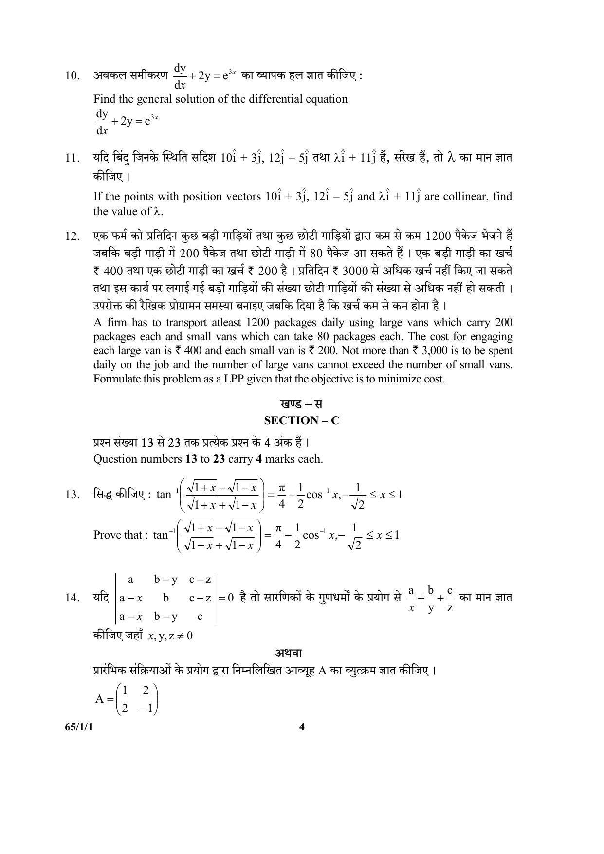 CBSE Class 12 65-1-1 (Mathematics) 2017-comptt Question Paper - Page 4
