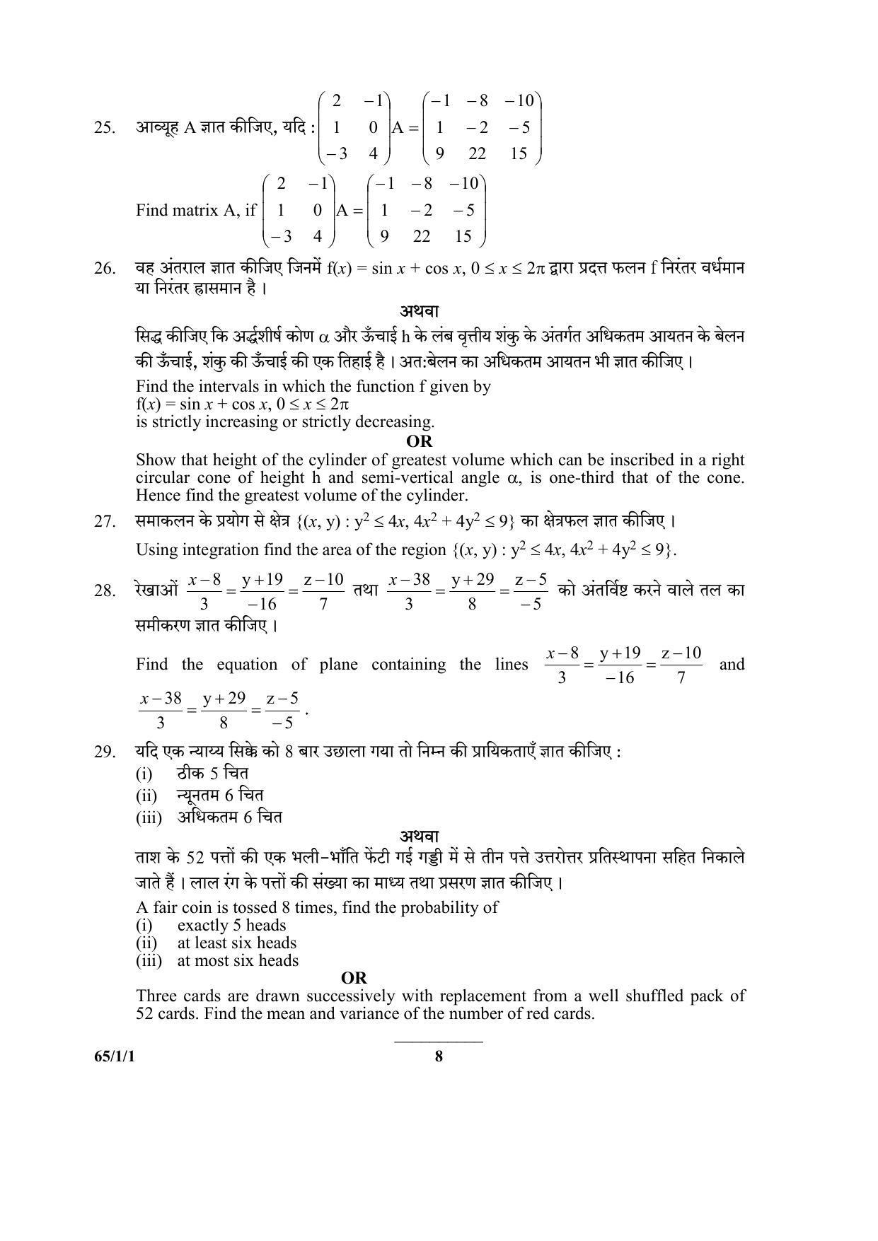 CBSE Class 12 65-1-1 (Mathematics) 2017-comptt Question Paper - Page 8