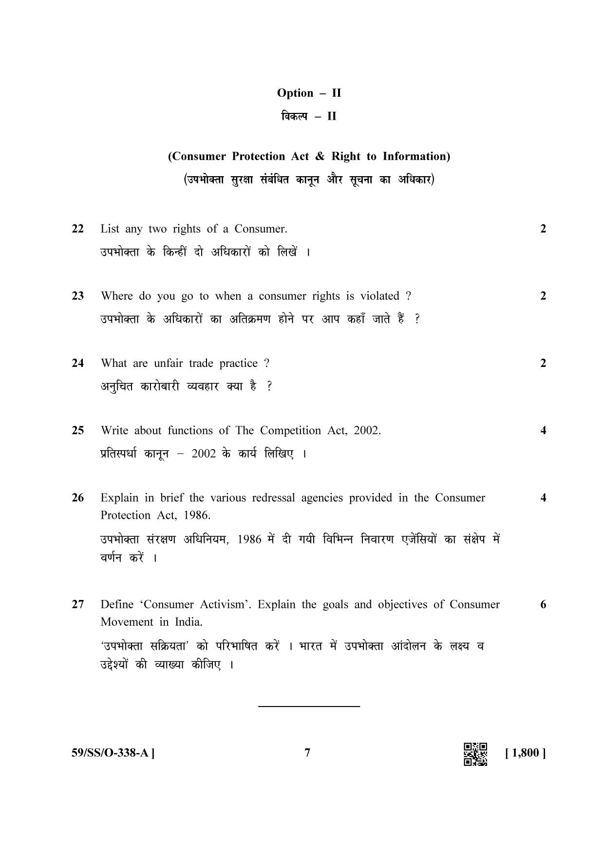 NIOS October 2019 Class 12 Introdoction to Law Question Paper - Page 7