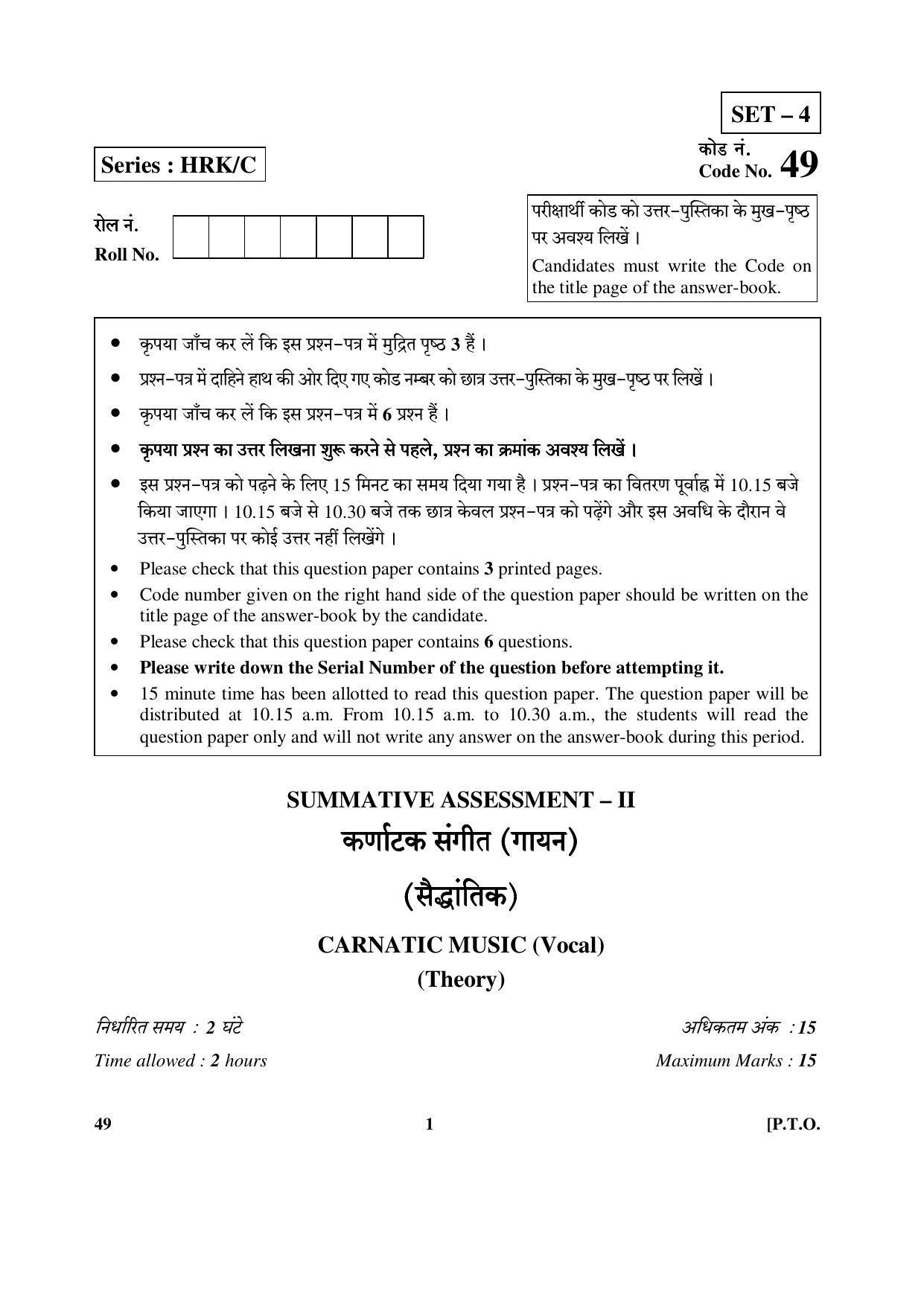 CBSE Class 10 49 (Cranatici Music) 2017-comptt Question Paper - Page 1