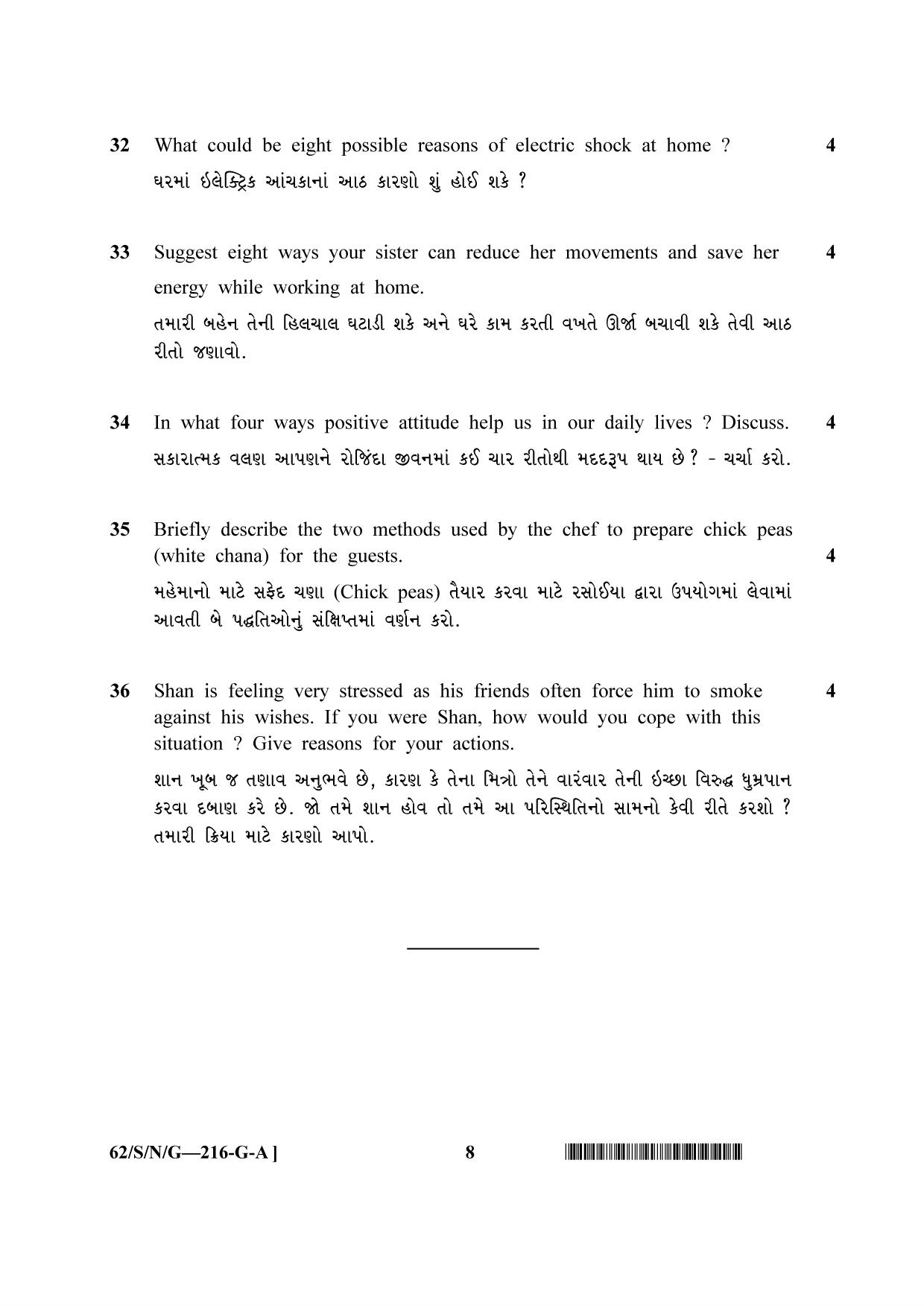 NIOS October 2021 Class 10 Home Science (Gujarati Medium) Question Paper - Page 8
