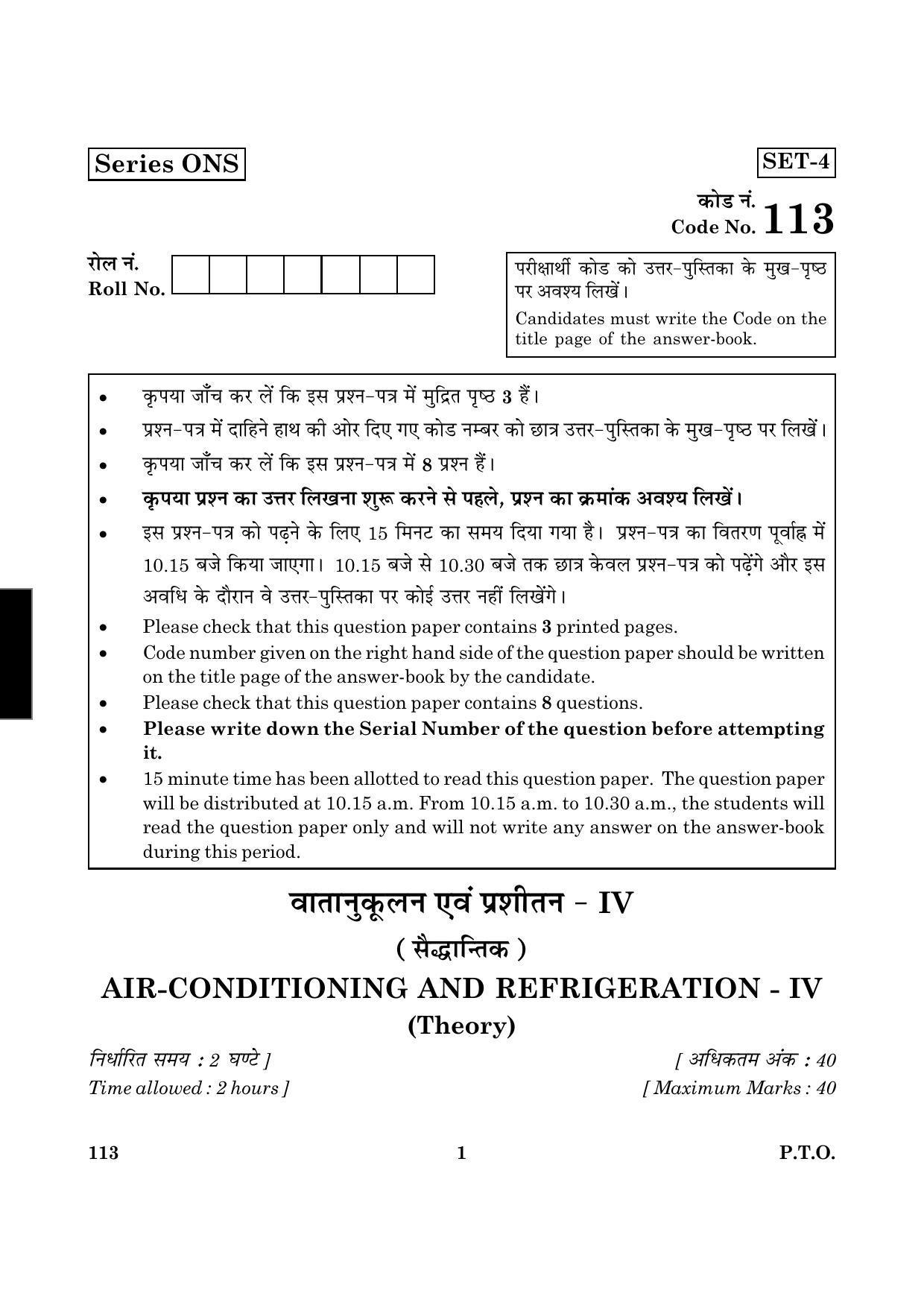 CBSE Class 12 113 Air-Conditioning & Refrigeration-IV 2016 Question Paper - Page 1