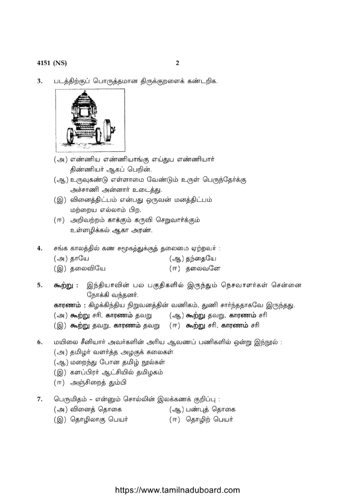TN Class 12 Tamil Language 4151 NS Question Papers 2020 - Page 2