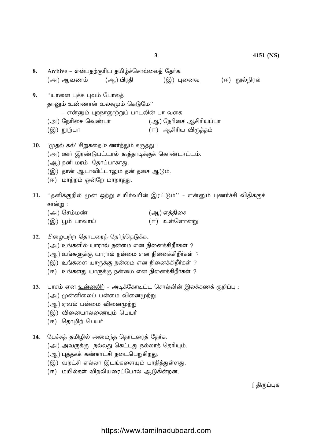 TN Class 12 Tamil Language 4151 NS Question Papers 2020 - Page 3