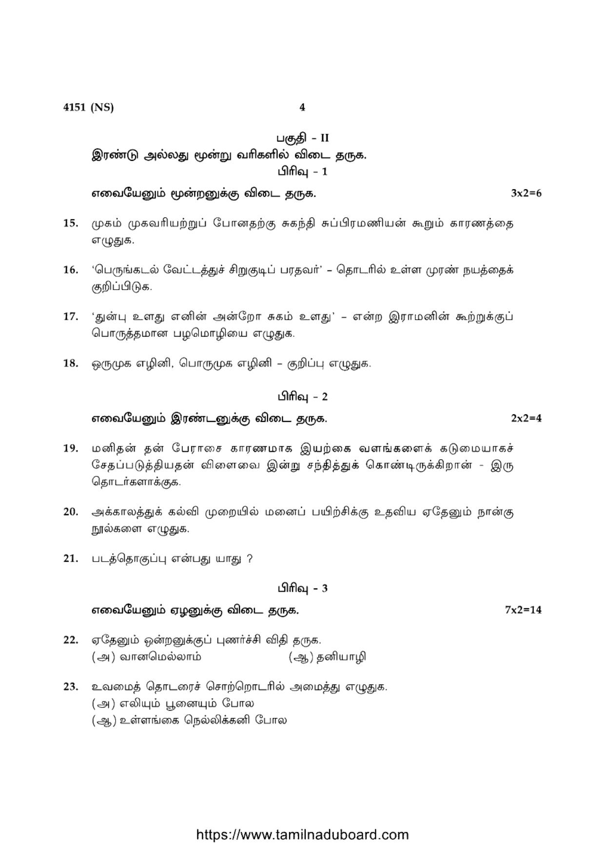 TN Class 12 Tamil Language 4151 NS Question Papers 2020 - Page 4