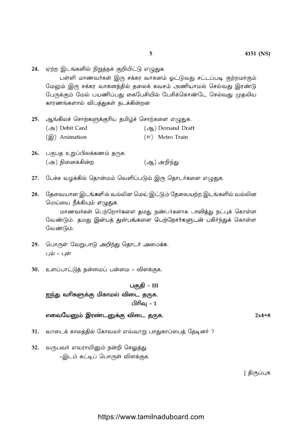 TN Class 12 Tamil Language 4151 NS Question Papers 2020 - Page 5