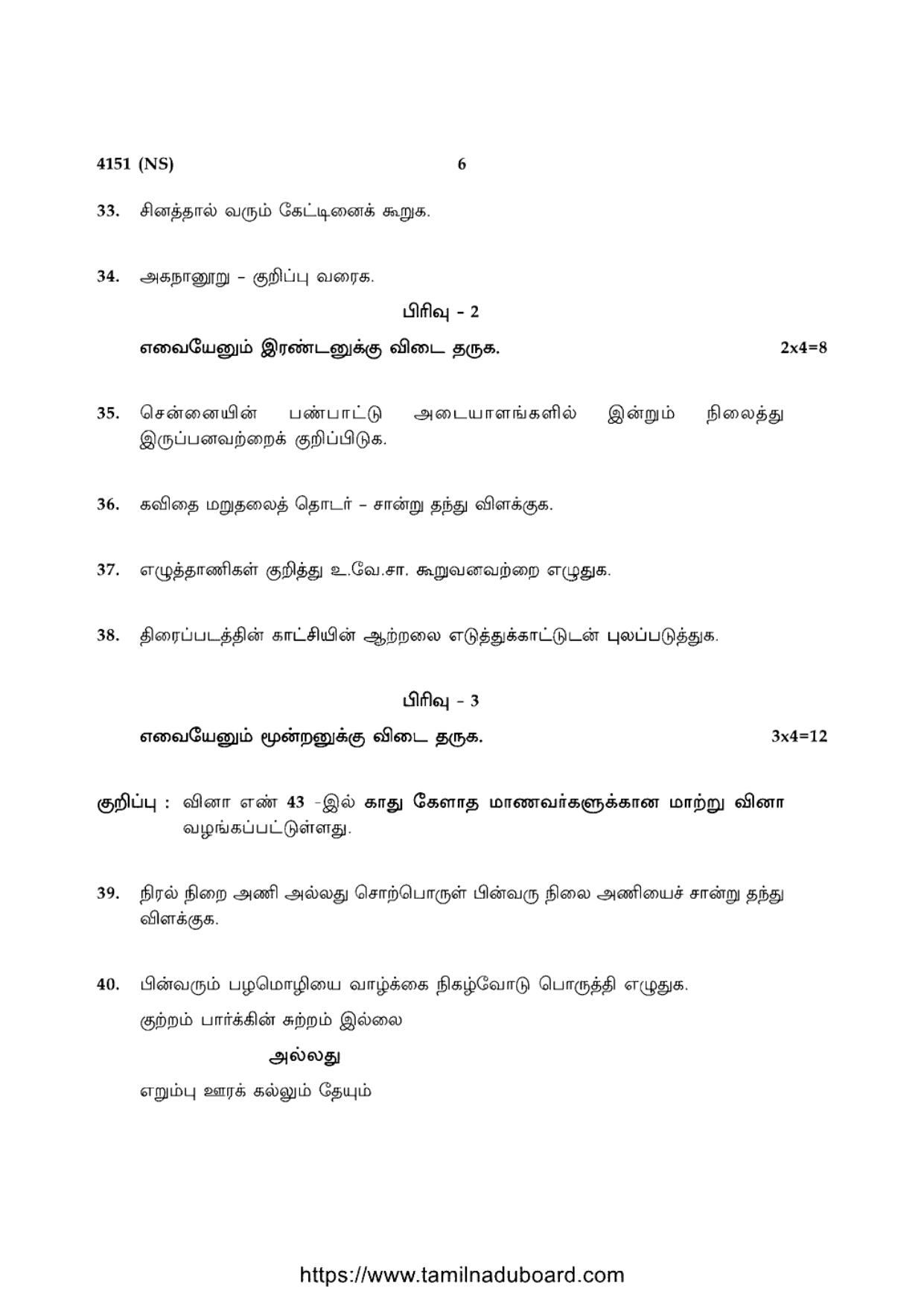 TN Class 12 Tamil Language 4151 NS Question Papers 2020 - Page 6