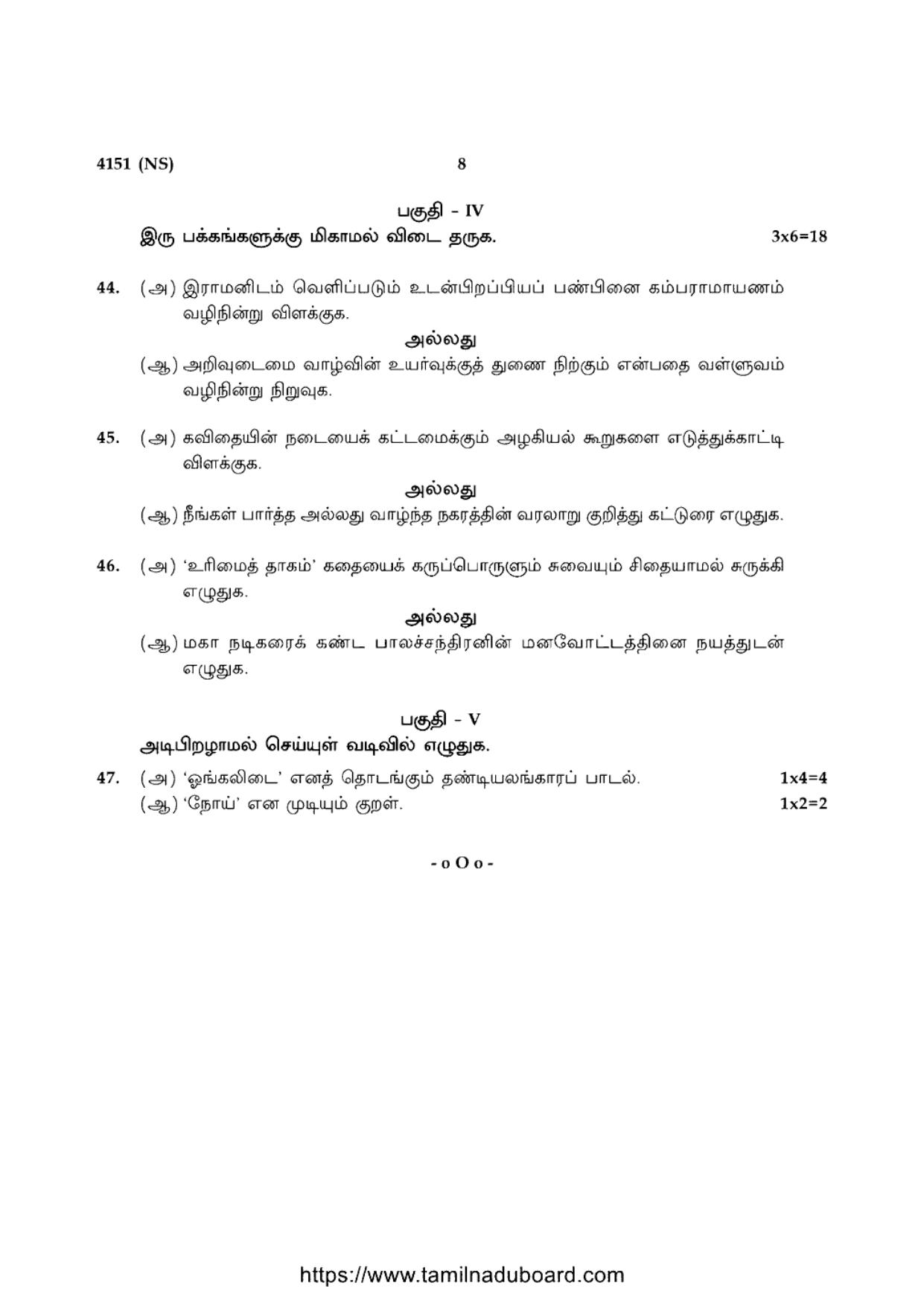 TN Class 12 Tamil Language 4151 NS Question Papers 2020 - Page 8