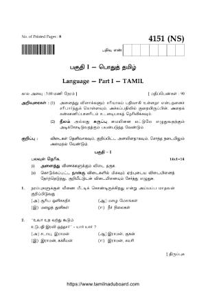 TN Class 12 Tamil Language 4151 NS Question Papers 2020