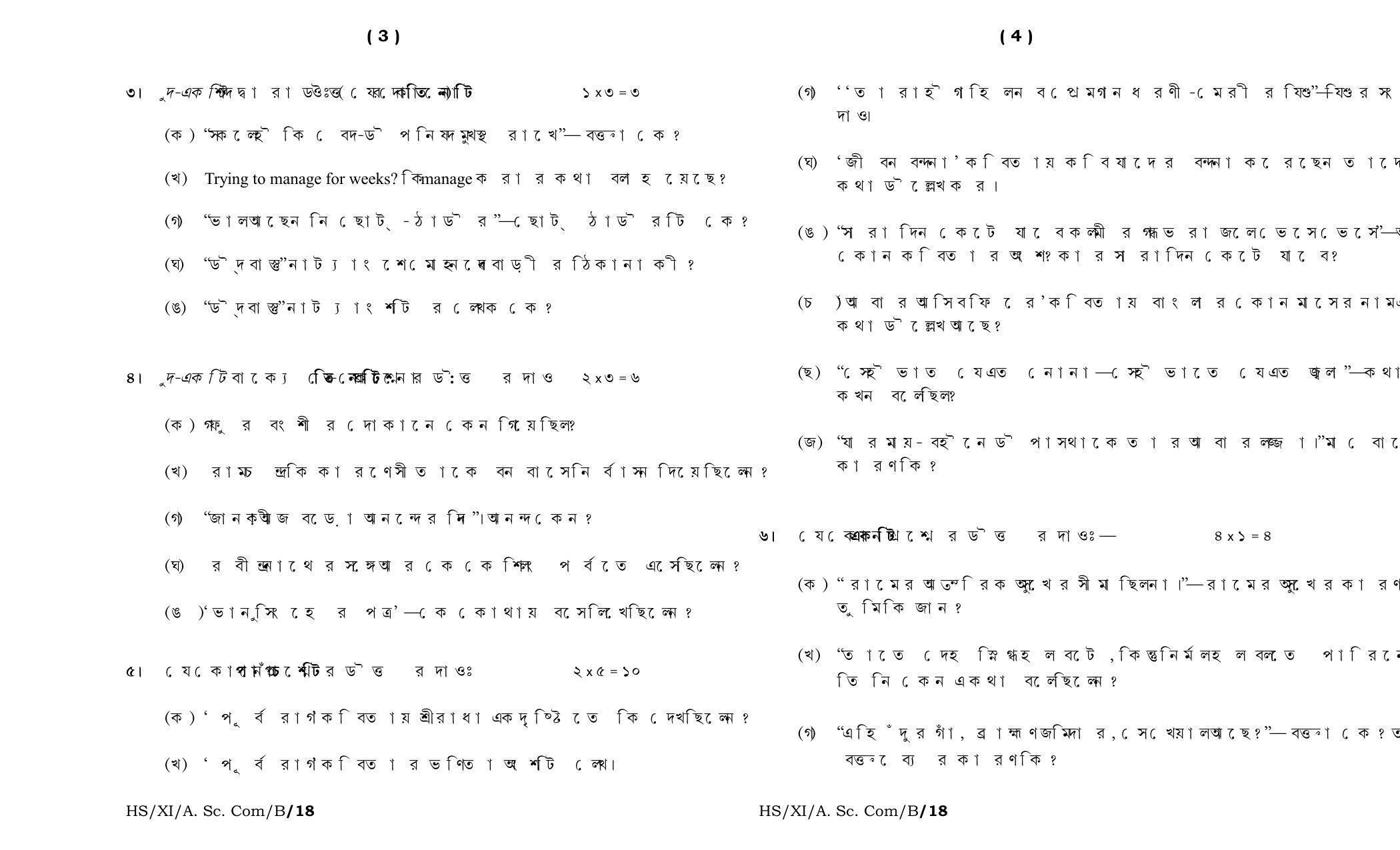 Meghalaya Board (MBOSE) Class 11 Bengali_MIL 2018 Question Paper - Page 2