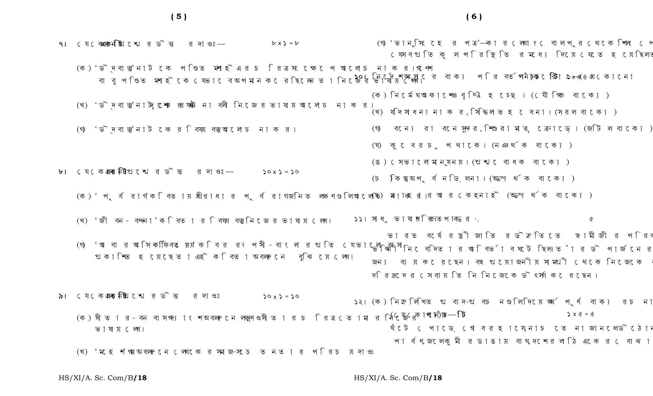 Meghalaya Board (MBOSE) Class 11 Bengali_MIL 2018 Question Paper - Page 3
