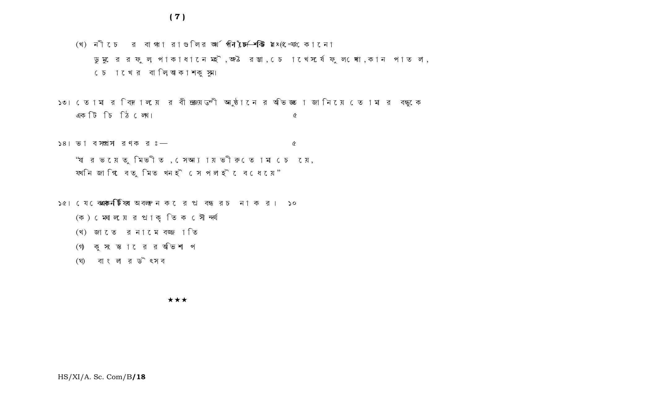 Meghalaya Board (MBOSE) Class 11 Bengali_MIL 2018 Question Paper - Page 4