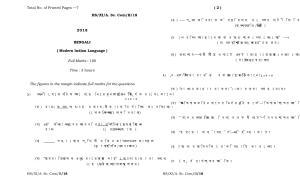 Meghalaya Board (MBOSE) Class 11 Bengali_MIL 2018 Question Paper