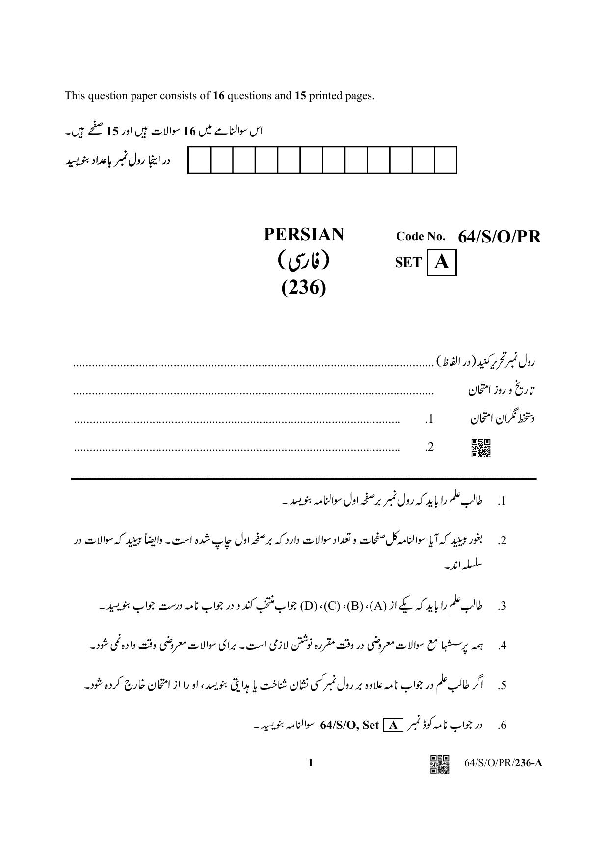 NIOS October 2022 Class 10 Persian Question Paper - Page 1