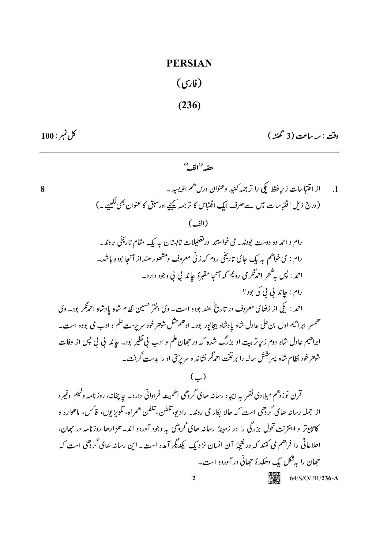 NIOS October 2022 Class 10 Persian Question Paper - Page 2