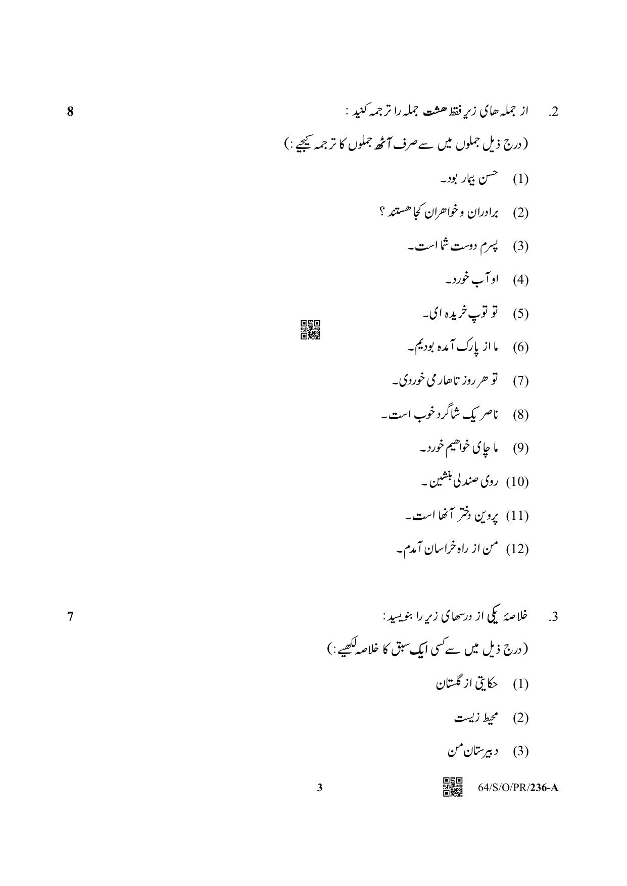 NIOS October 2022 Class 10 Persian Question Paper - Page 3