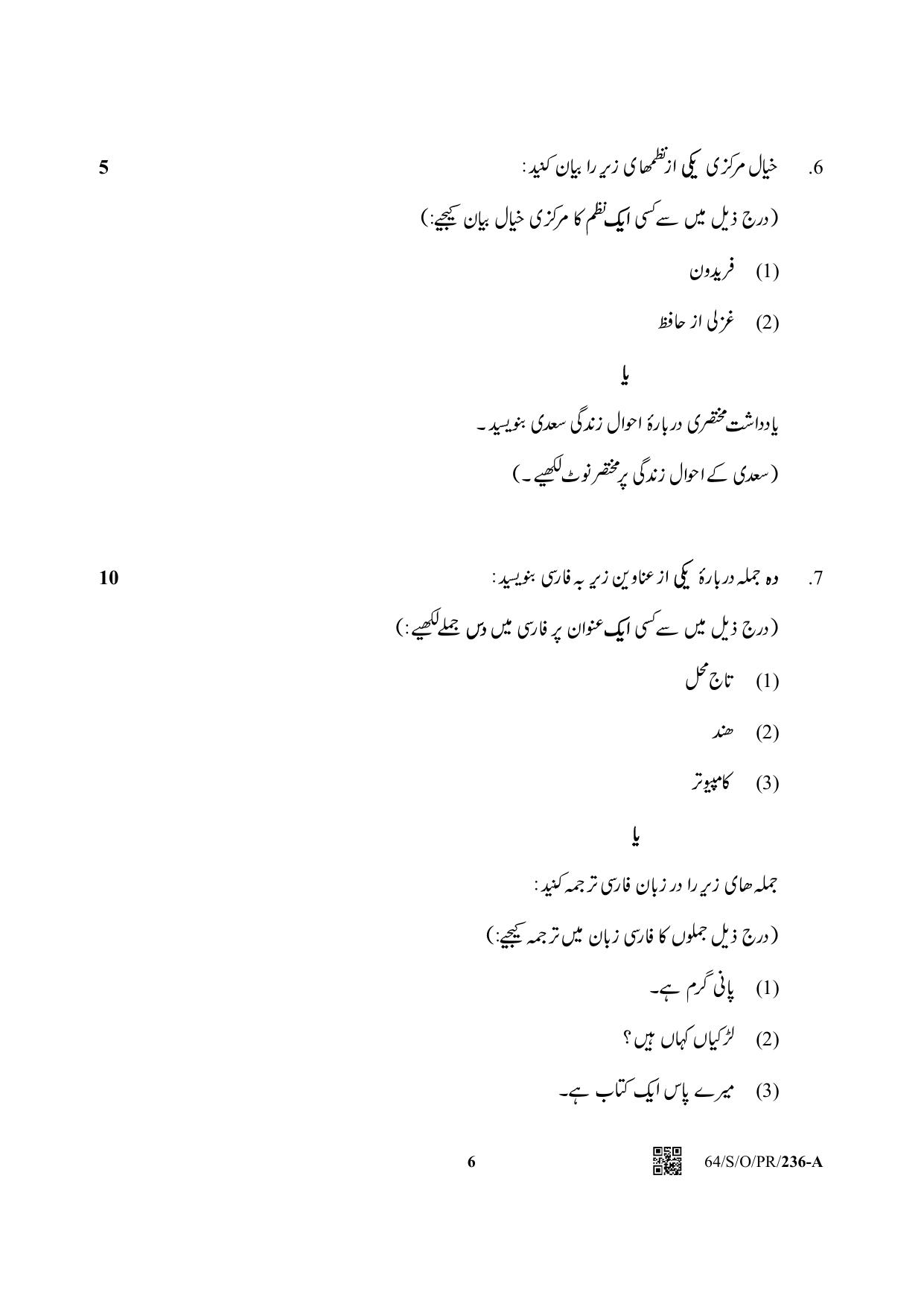 NIOS October 2022 Class 10 Persian Question Paper - Page 6