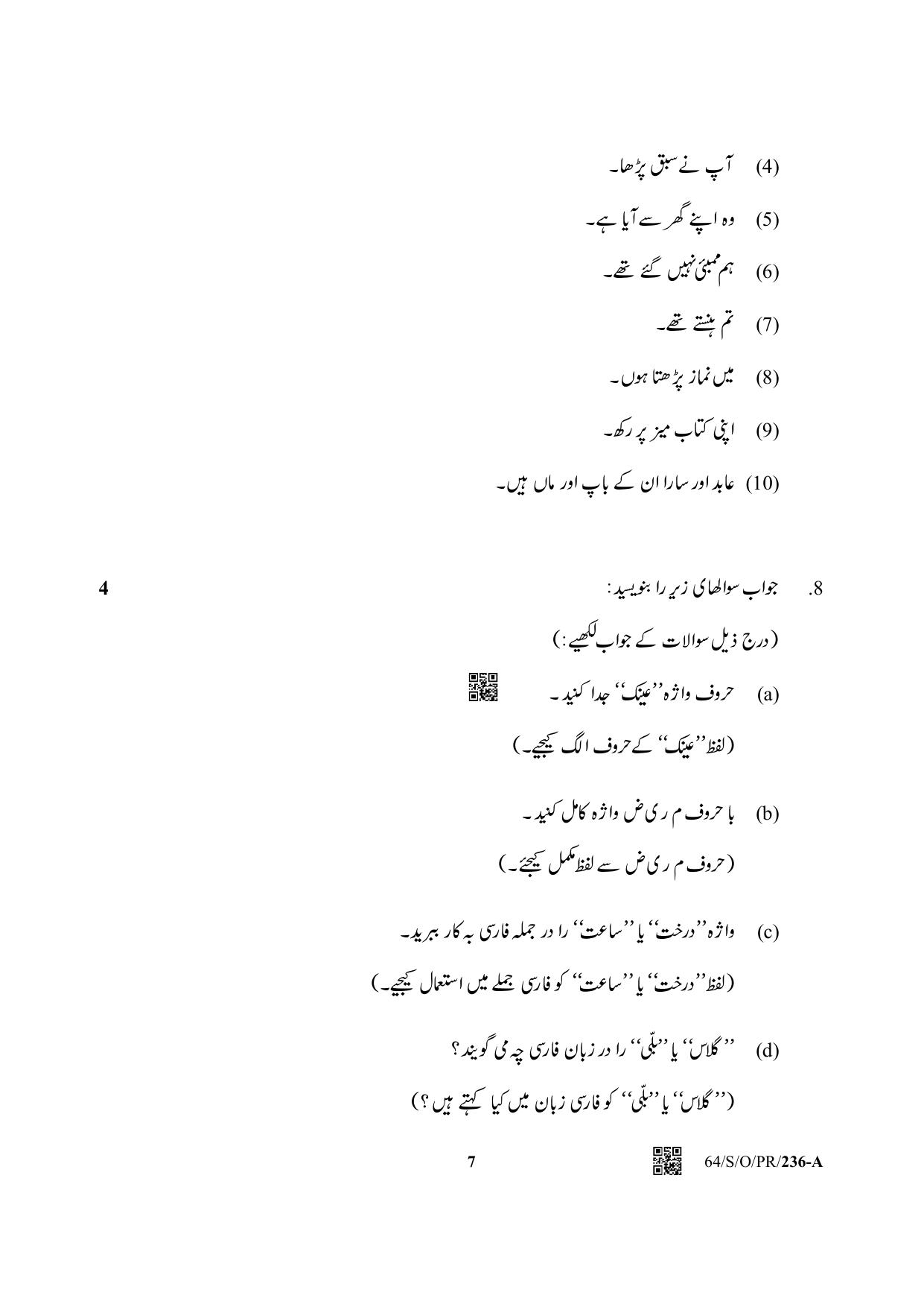 NIOS October 2022 Class 10 Persian Question Paper - Page 7