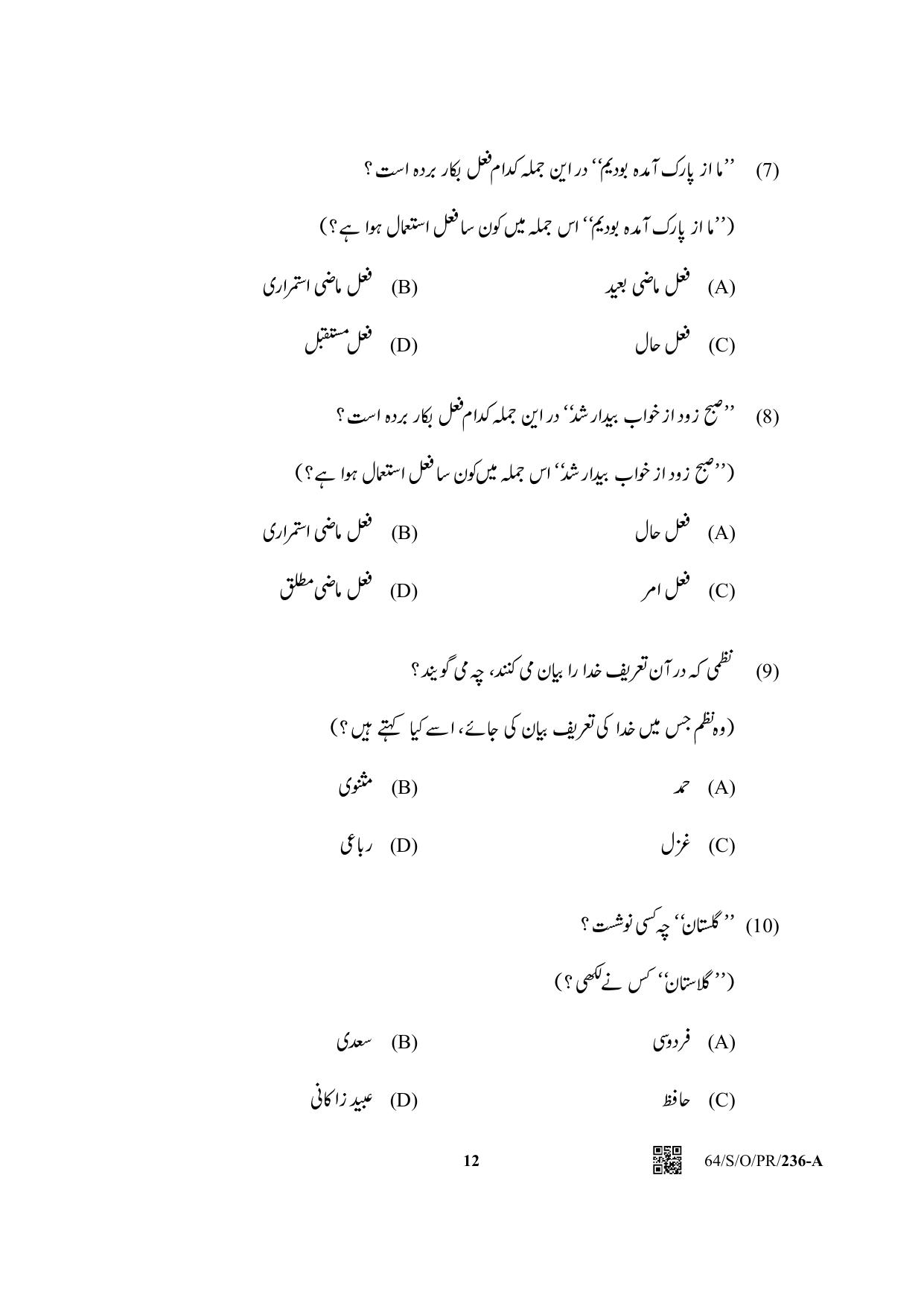 NIOS October 2022 Class 10 Persian Question Paper - Page 12