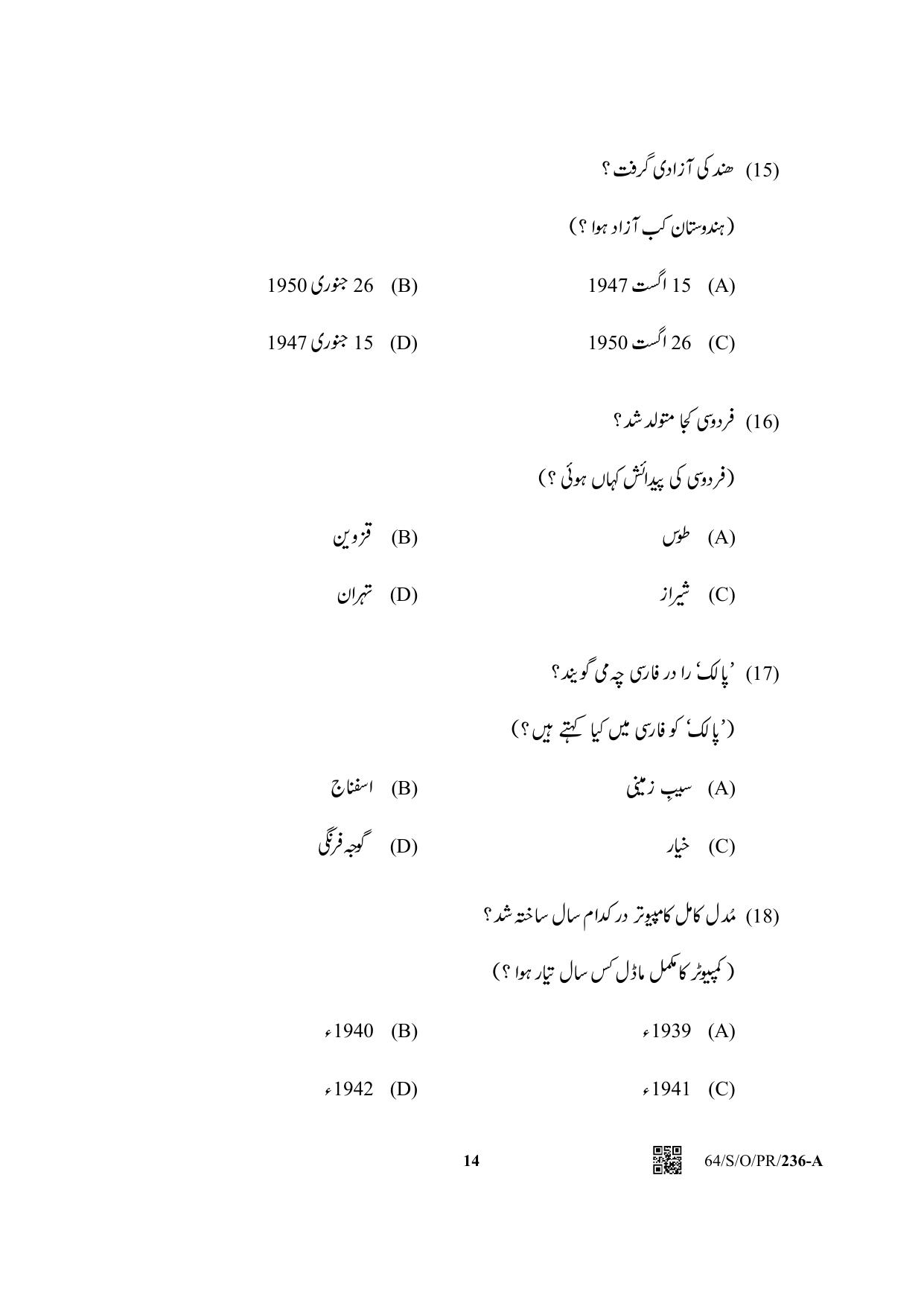 NIOS October 2022 Class 10 Persian Question Paper - Page 14